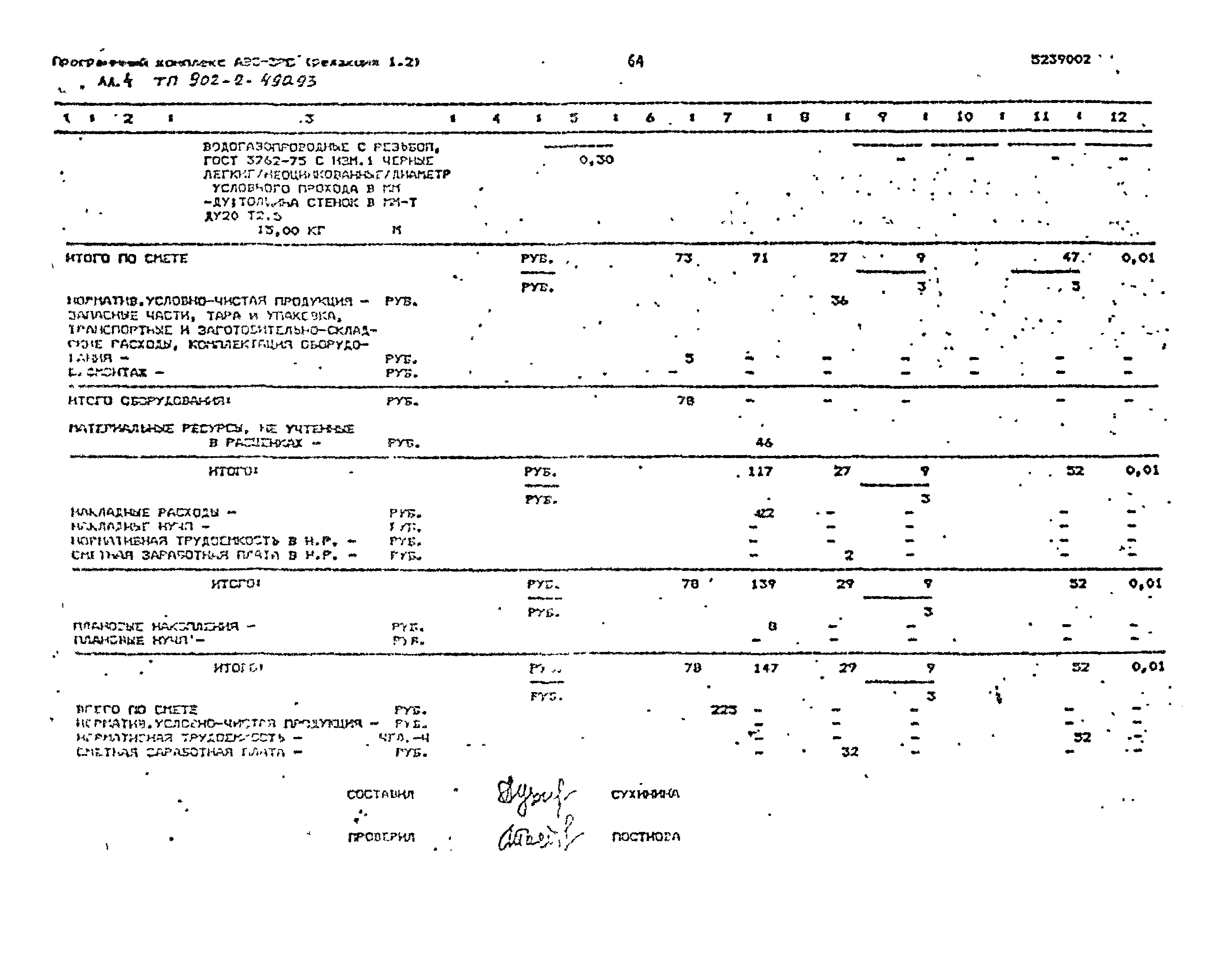 Типовой проект 902-2-490.93