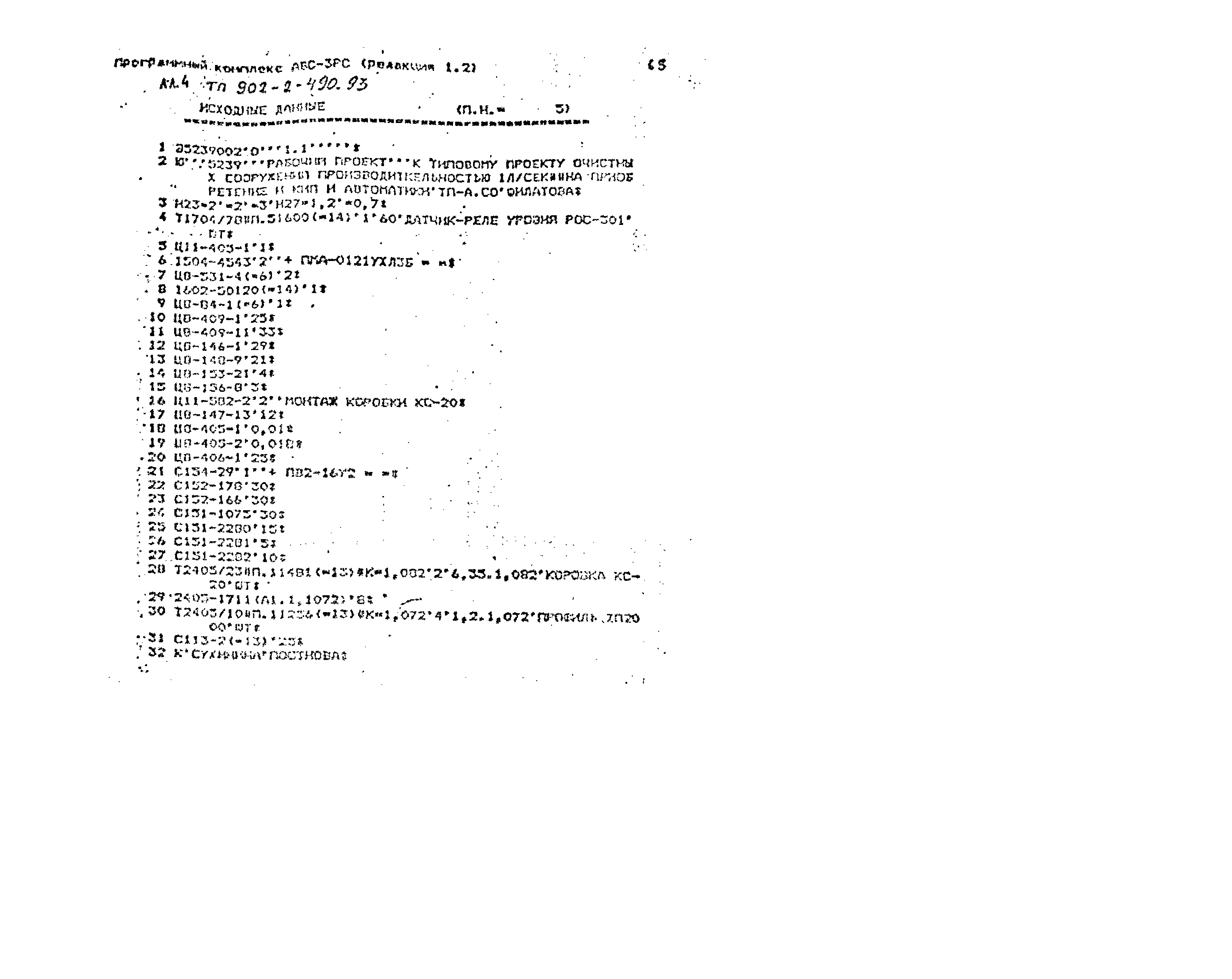 Типовой проект 902-2-490.93