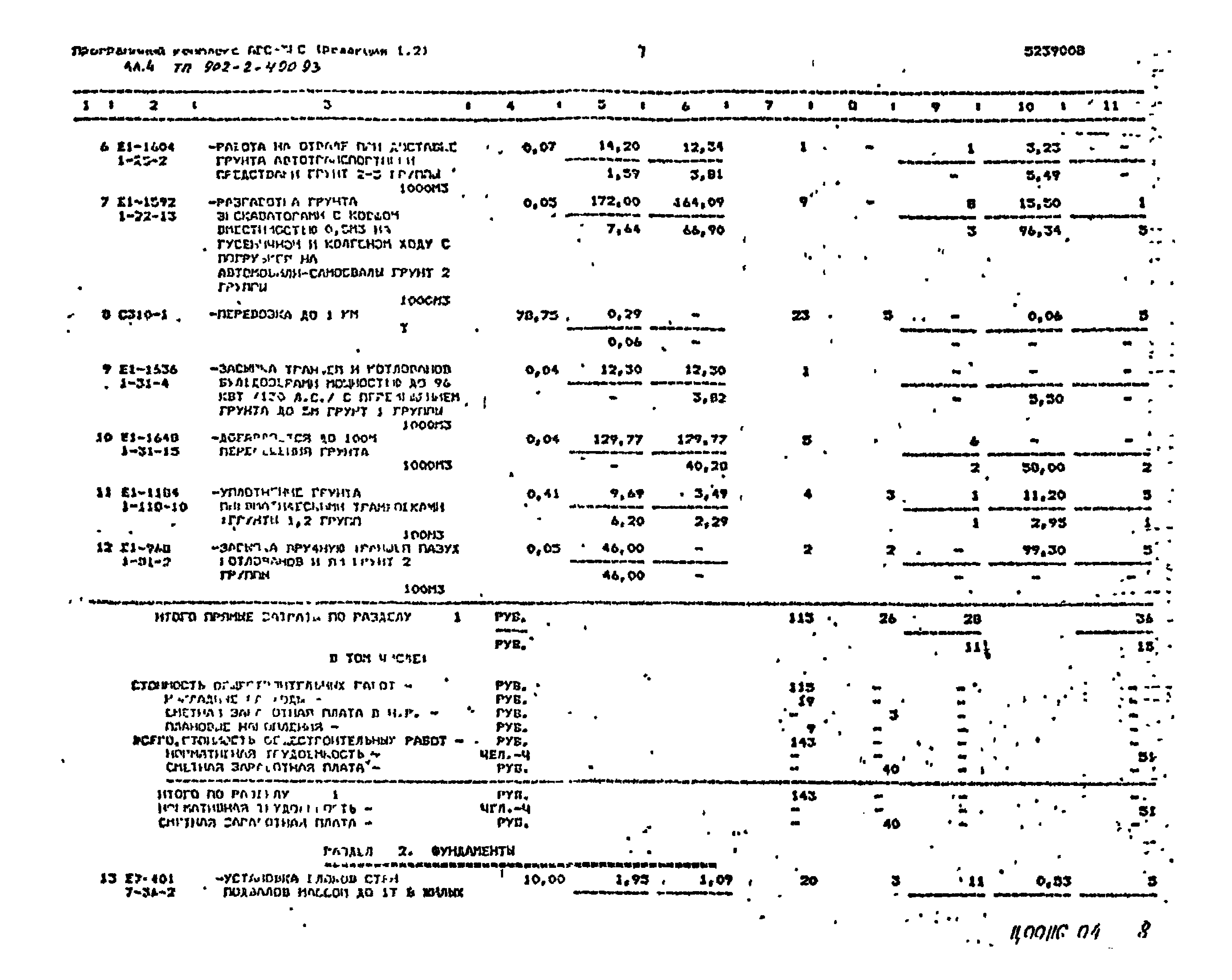 Типовой проект 902-2-490.93