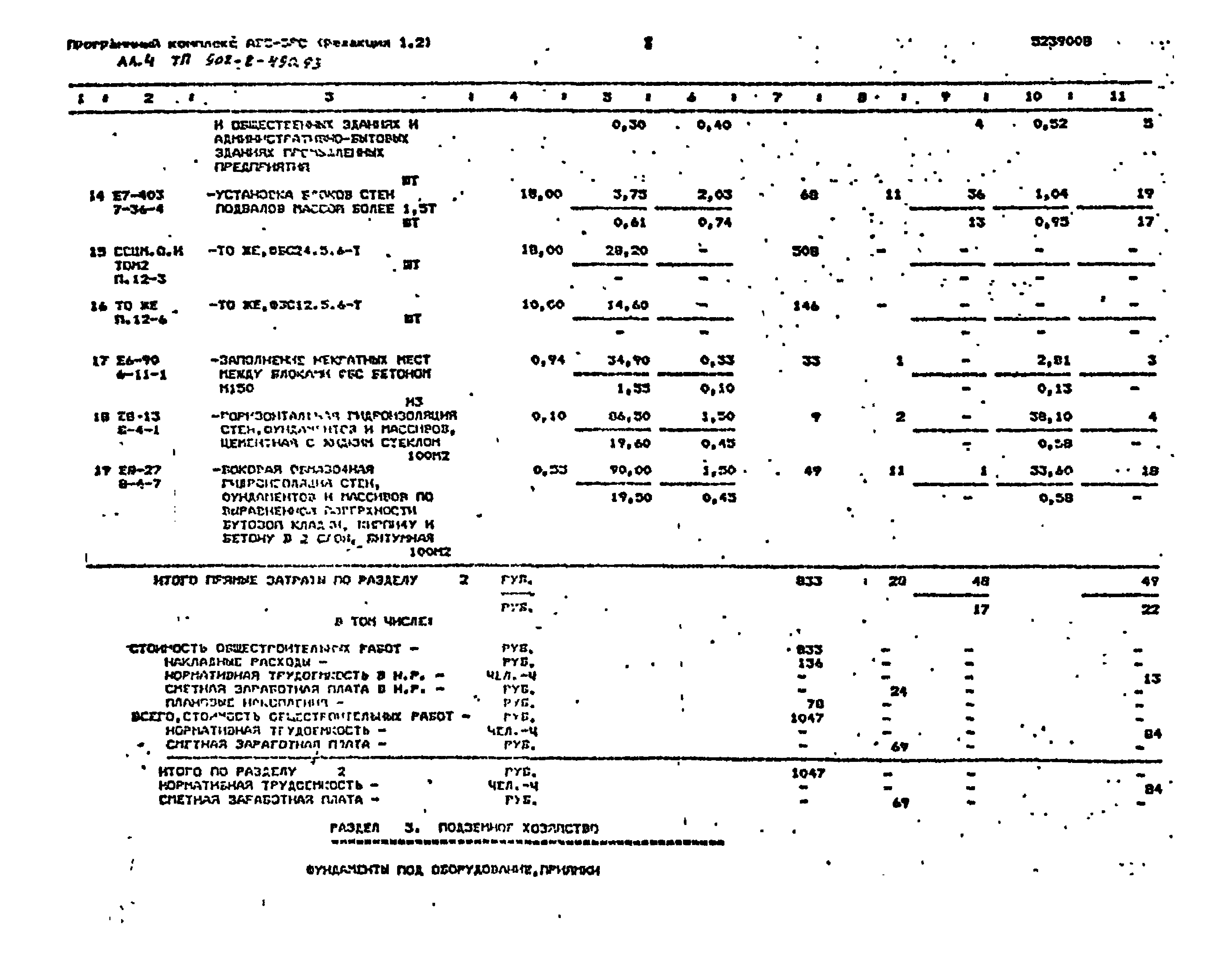 Типовой проект 902-2-490.93
