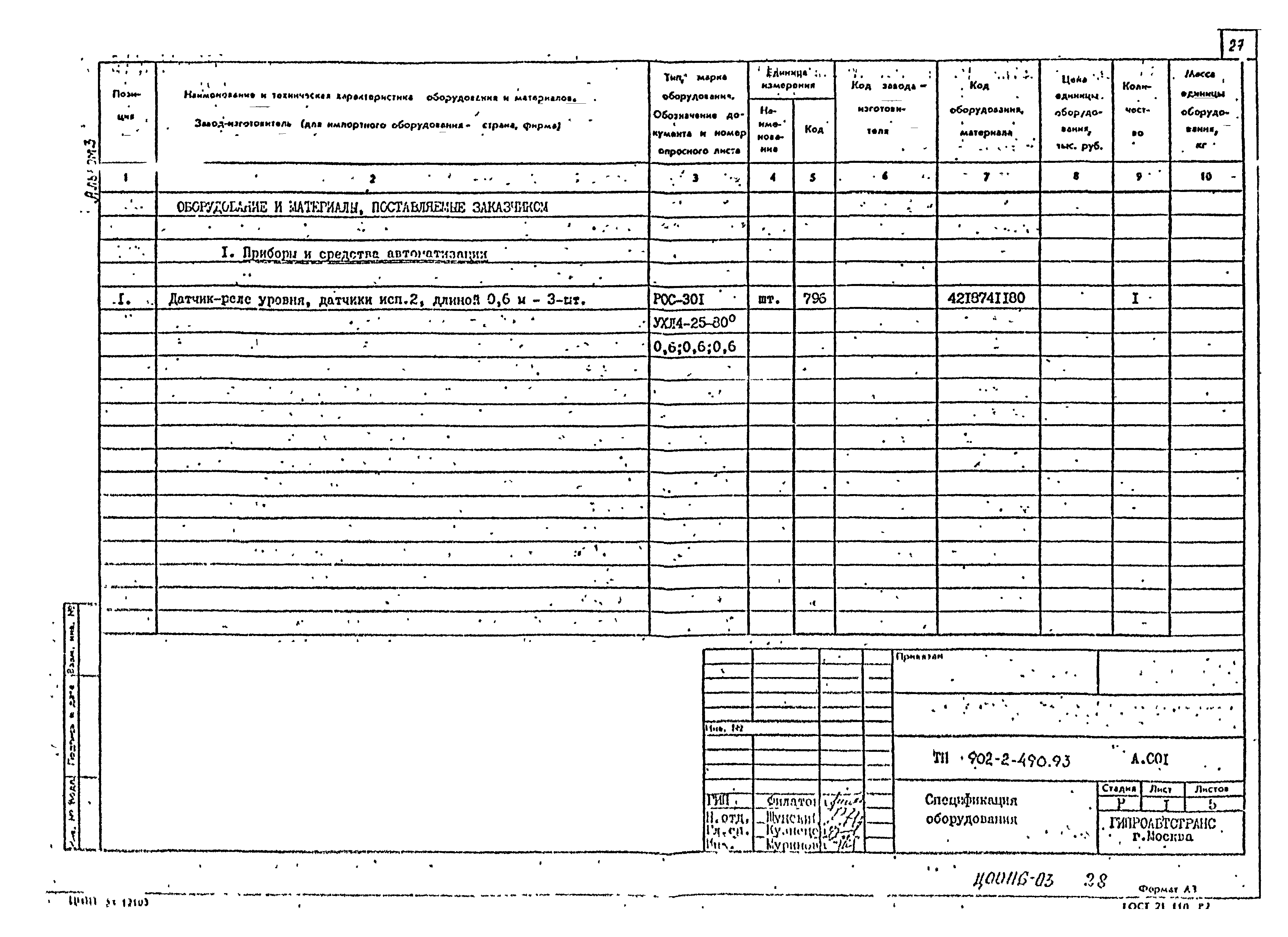 Типовой проект 902-2-490.93