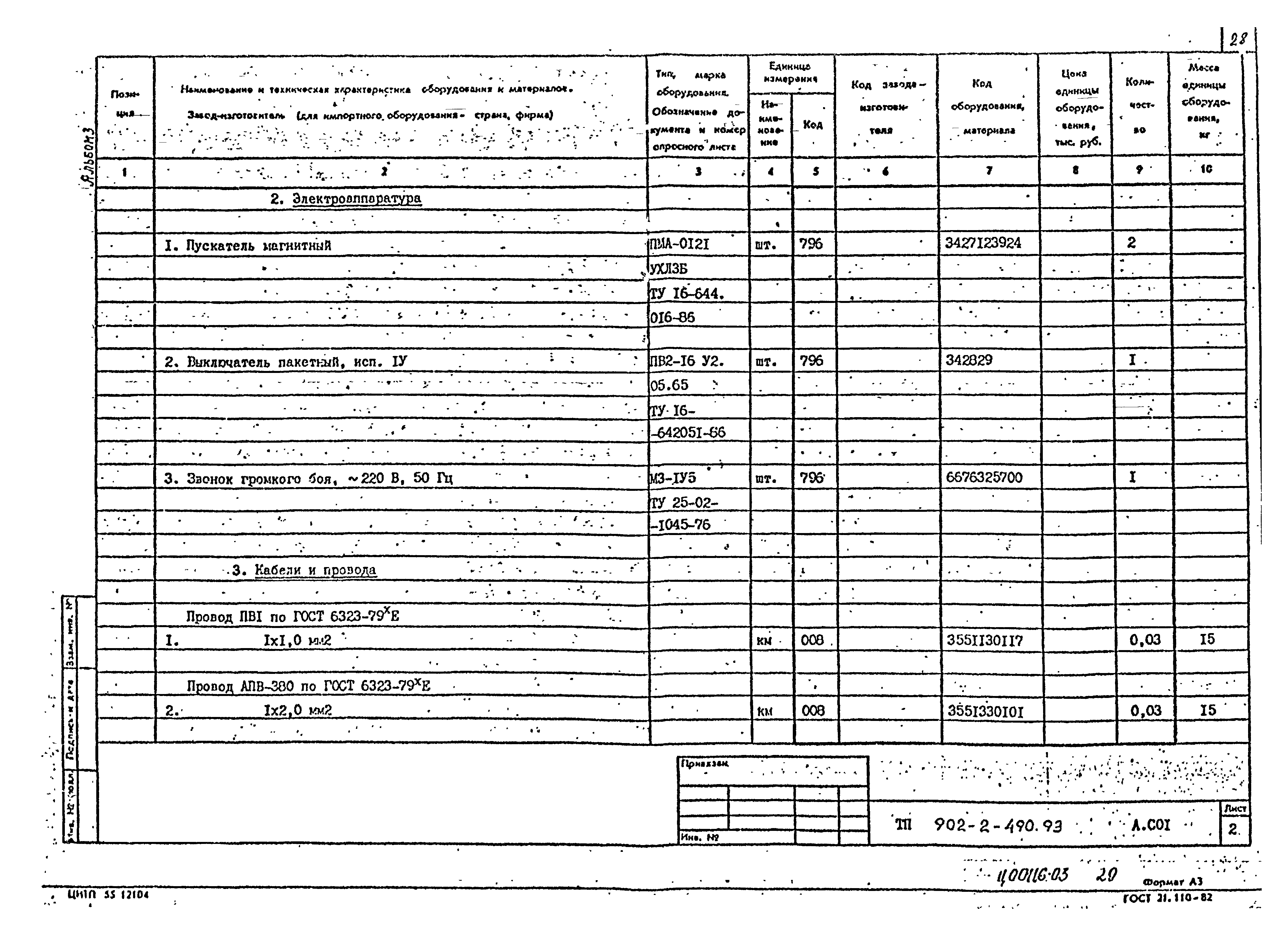 Типовой проект 902-2-490.93