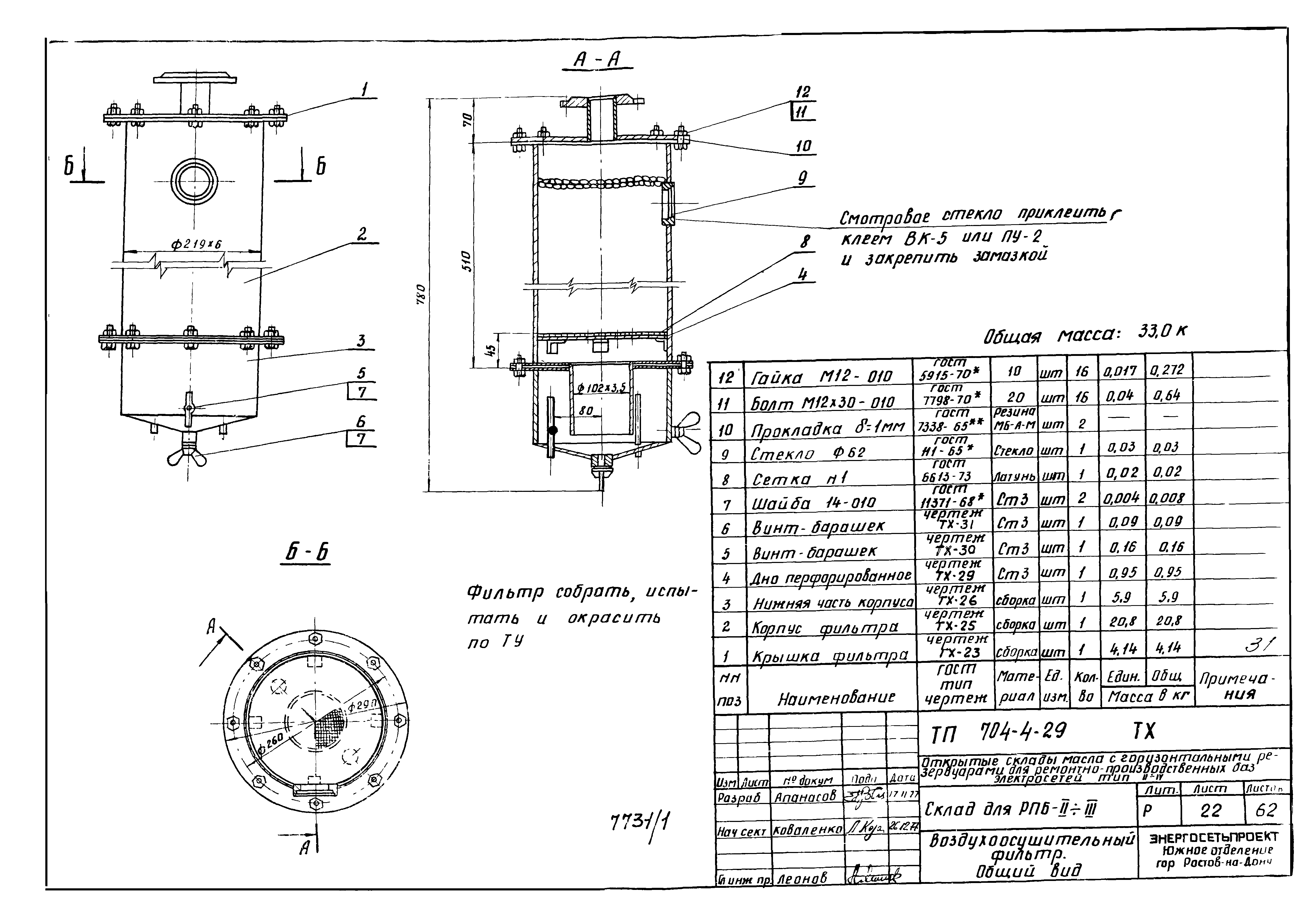 Типовой проект 704-4-29
