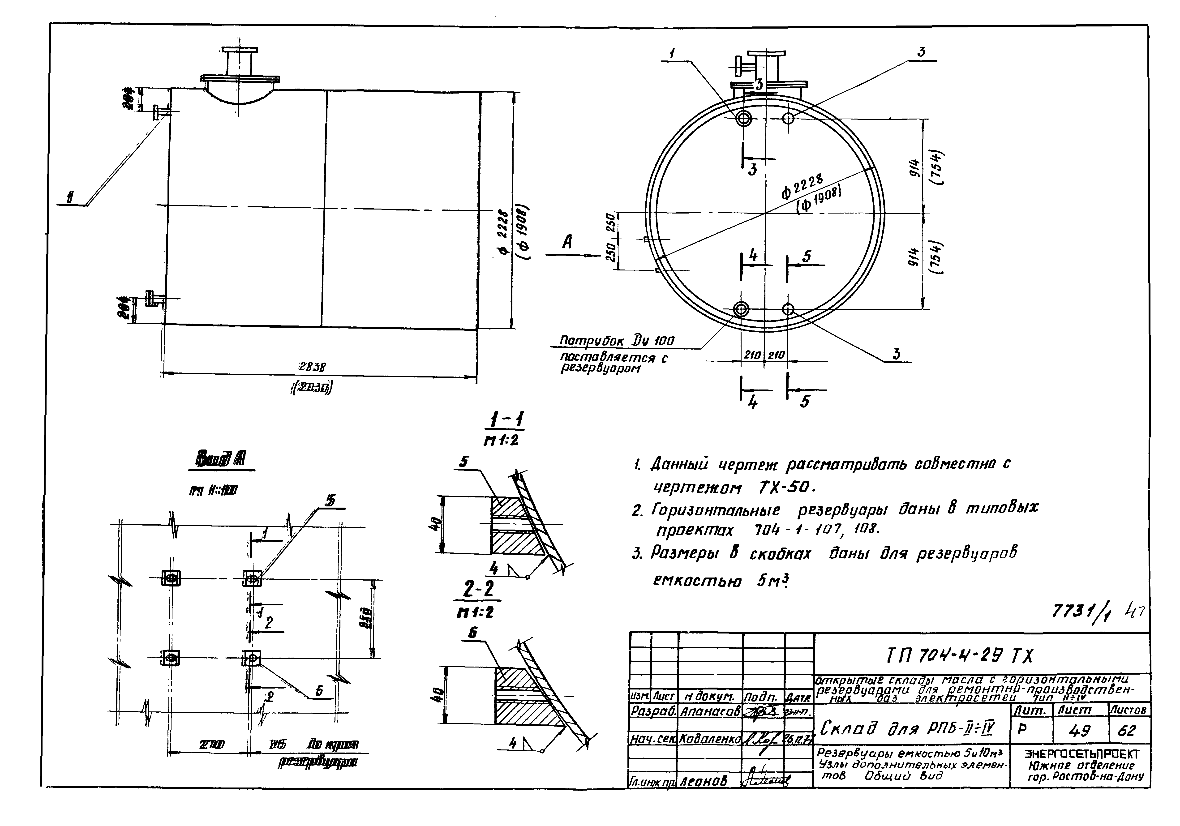 Типовой проект 704-4-29