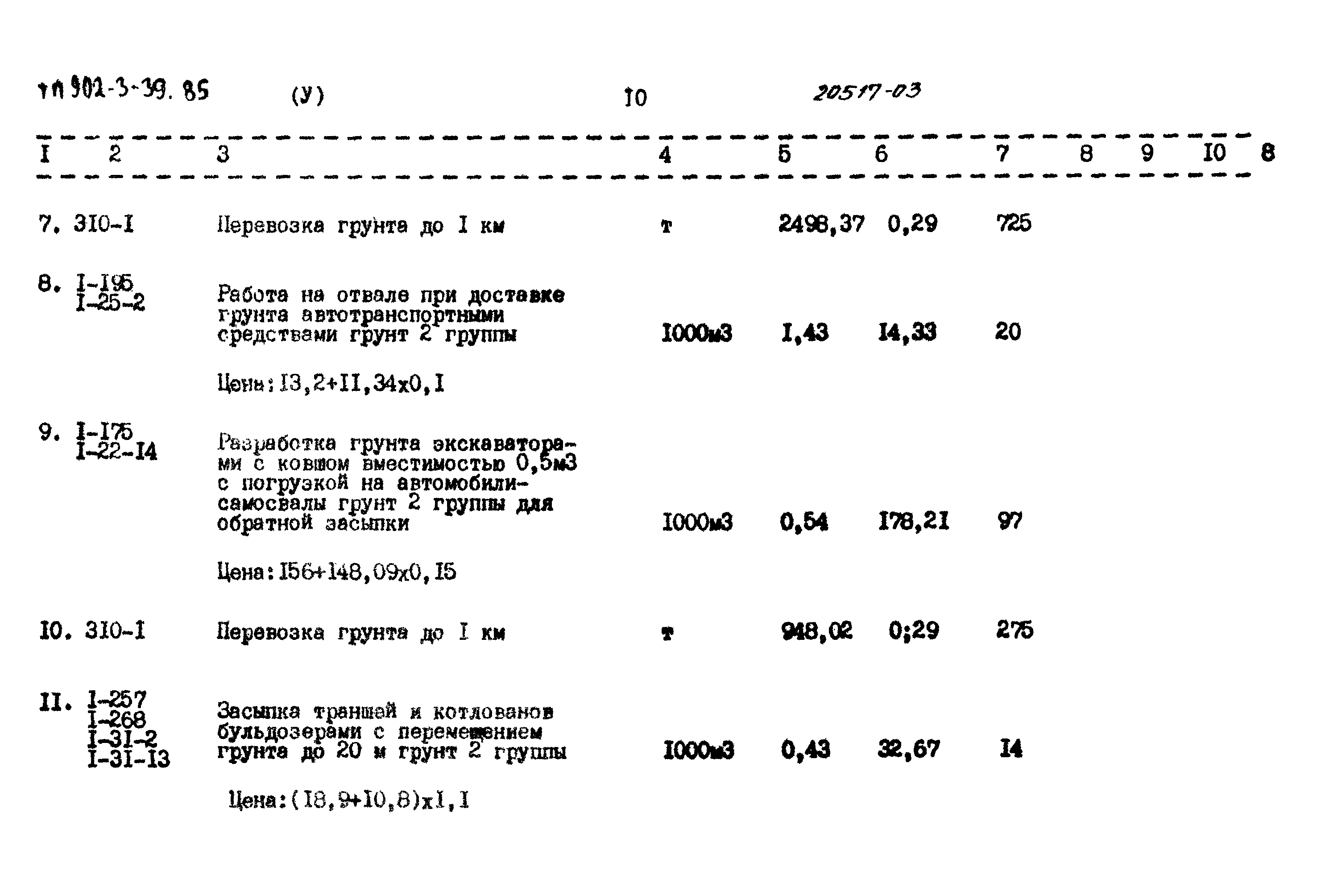 Типовой проект 902-3-39.85