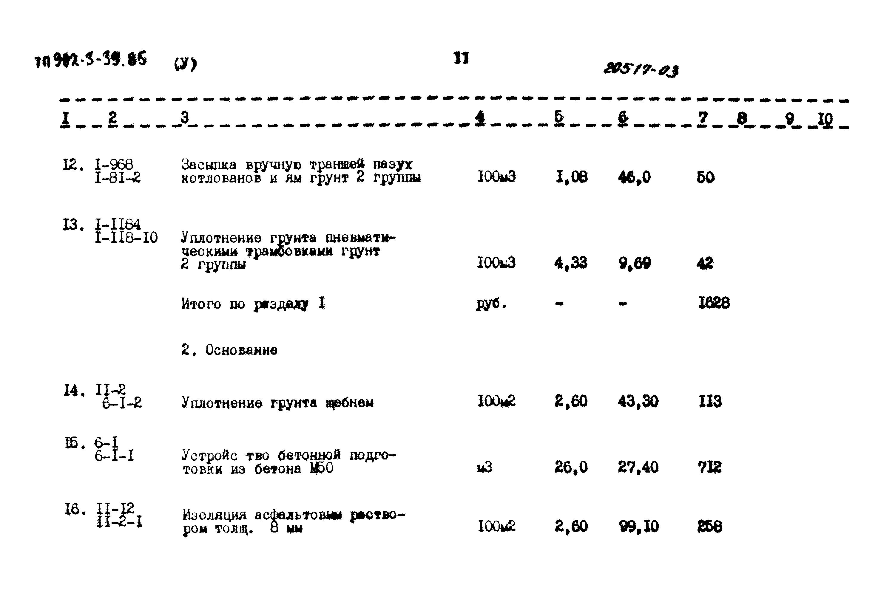 Типовой проект 902-3-39.85