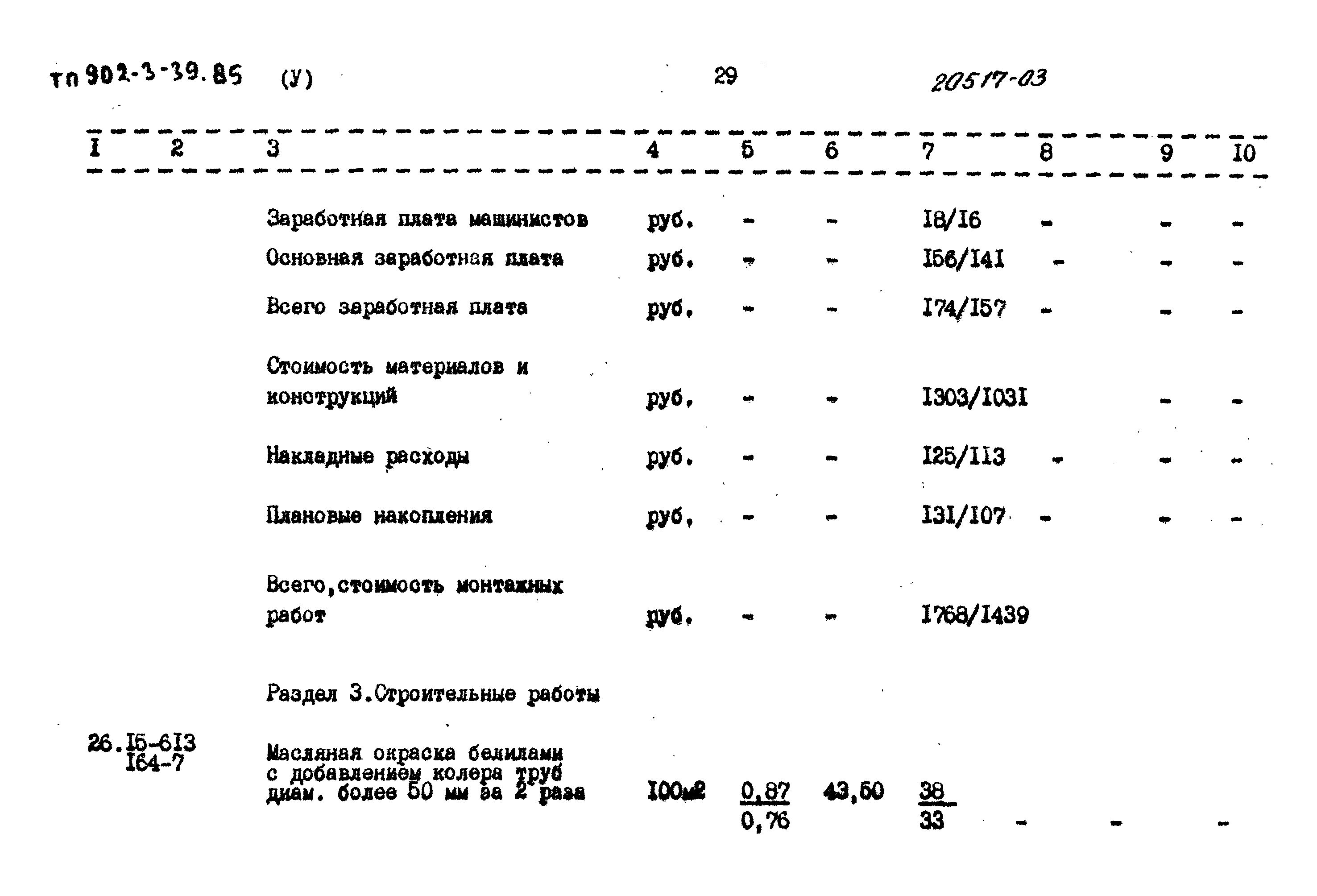 Типовой проект 902-3-39.85