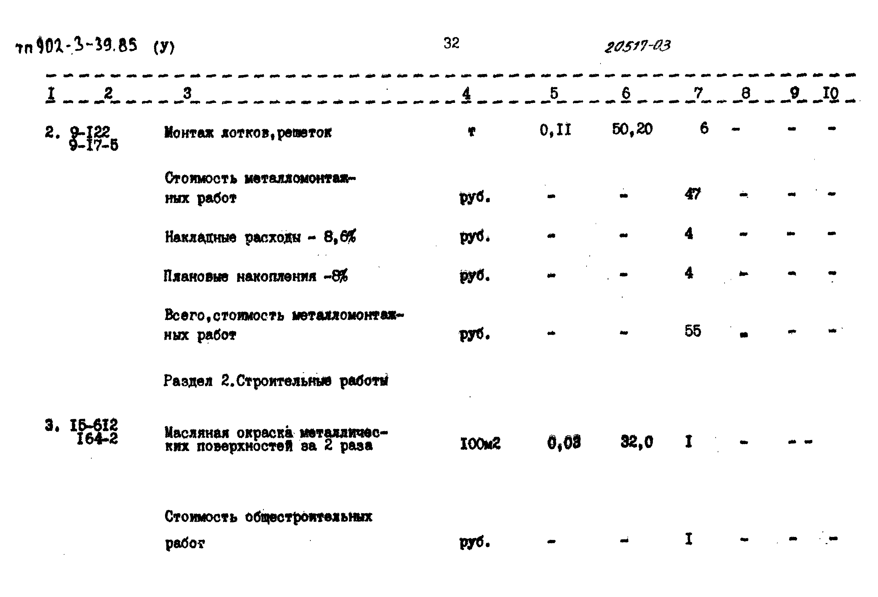 Типовой проект 902-3-39.85