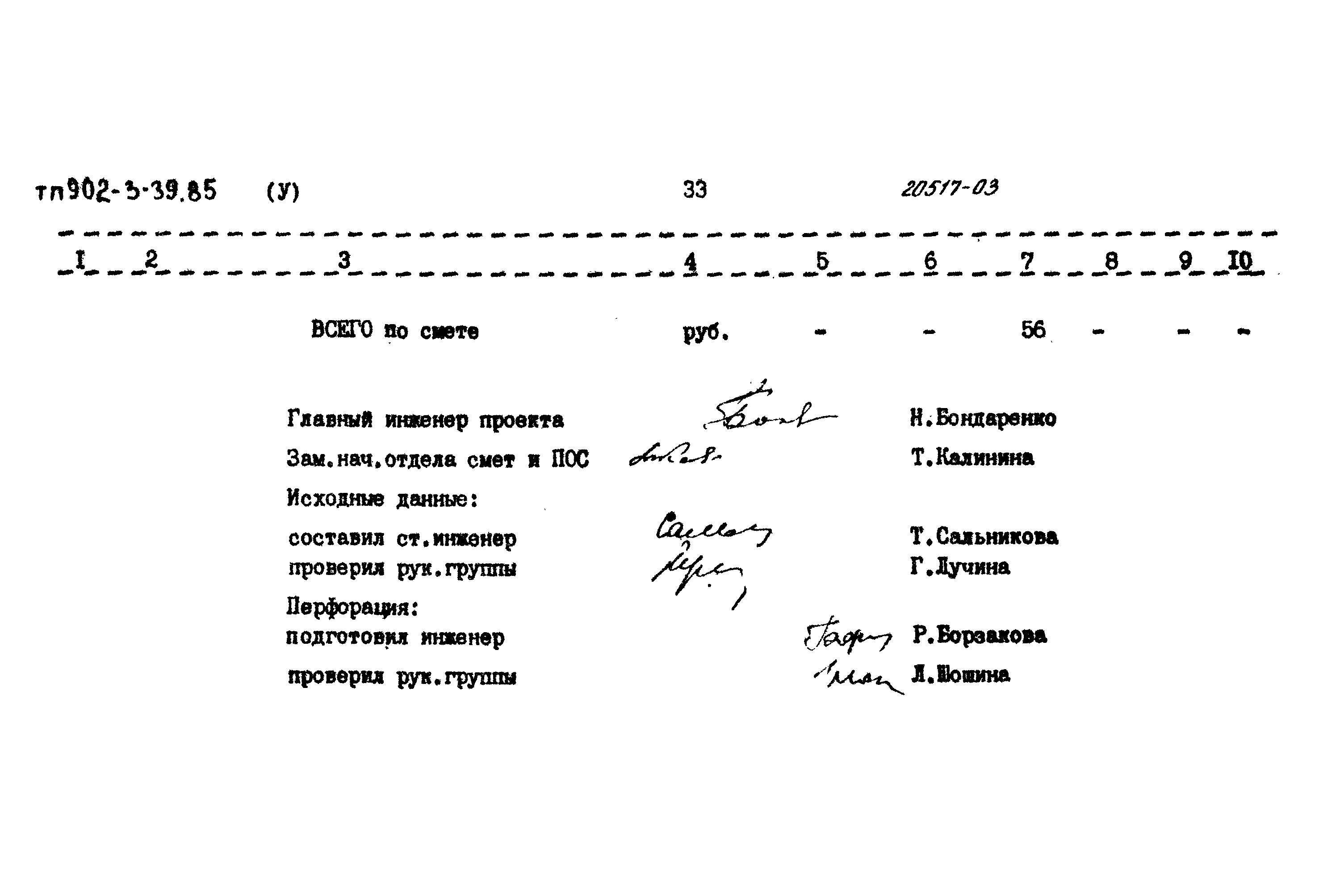 Типовой проект 902-3-39.85