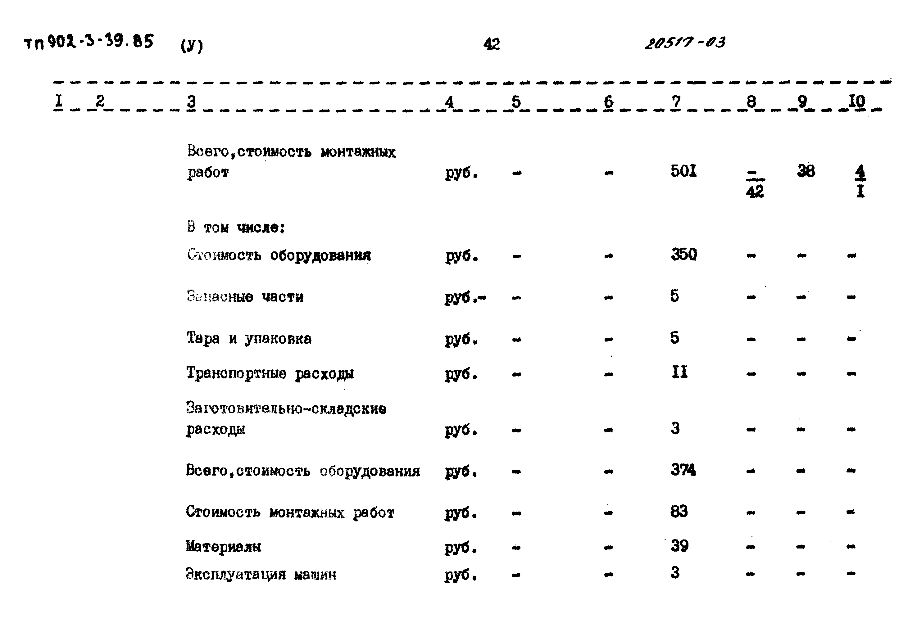 Типовой проект 902-3-39.85