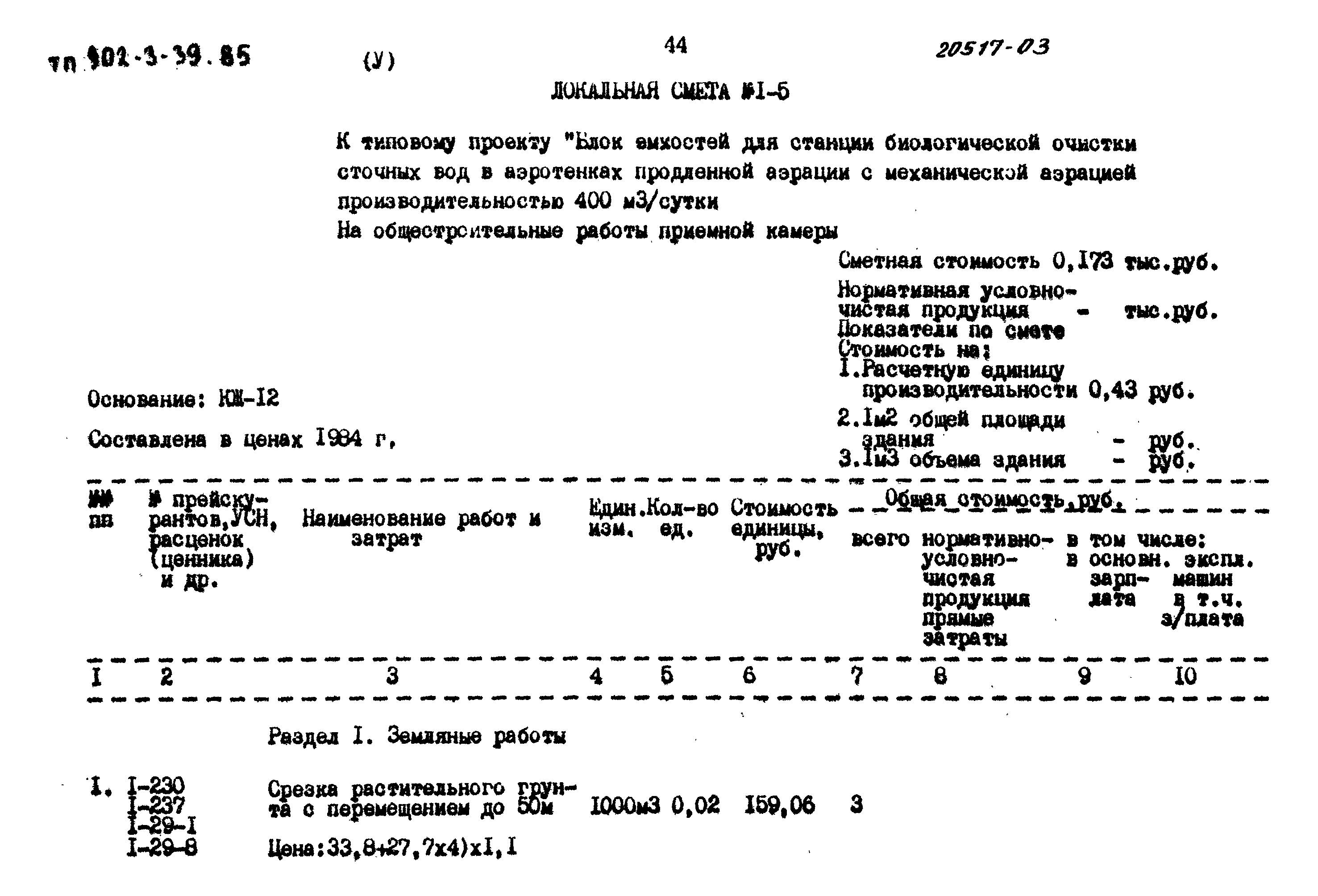Типовой проект 902-3-39.85