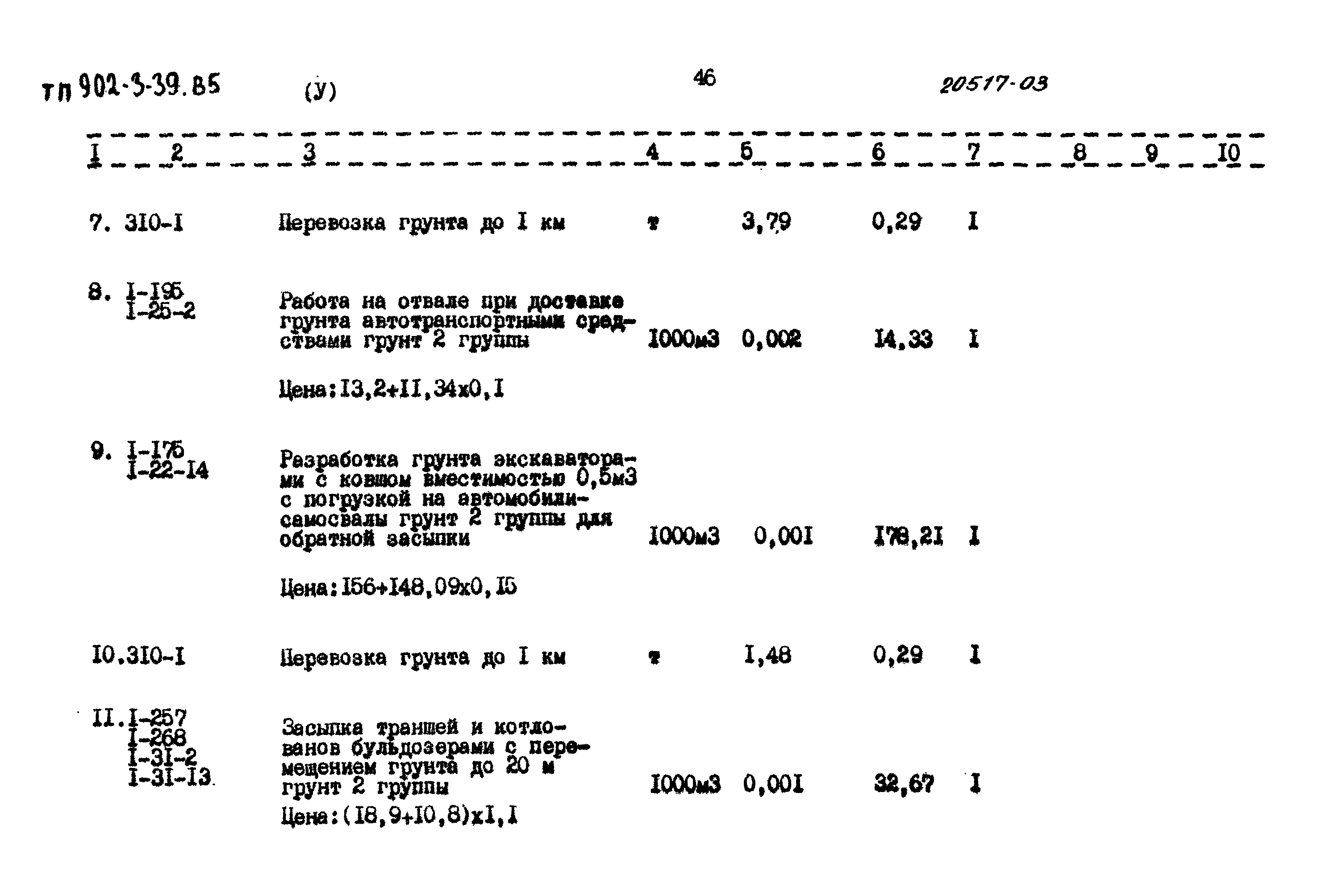 Типовой проект 902-3-39.85