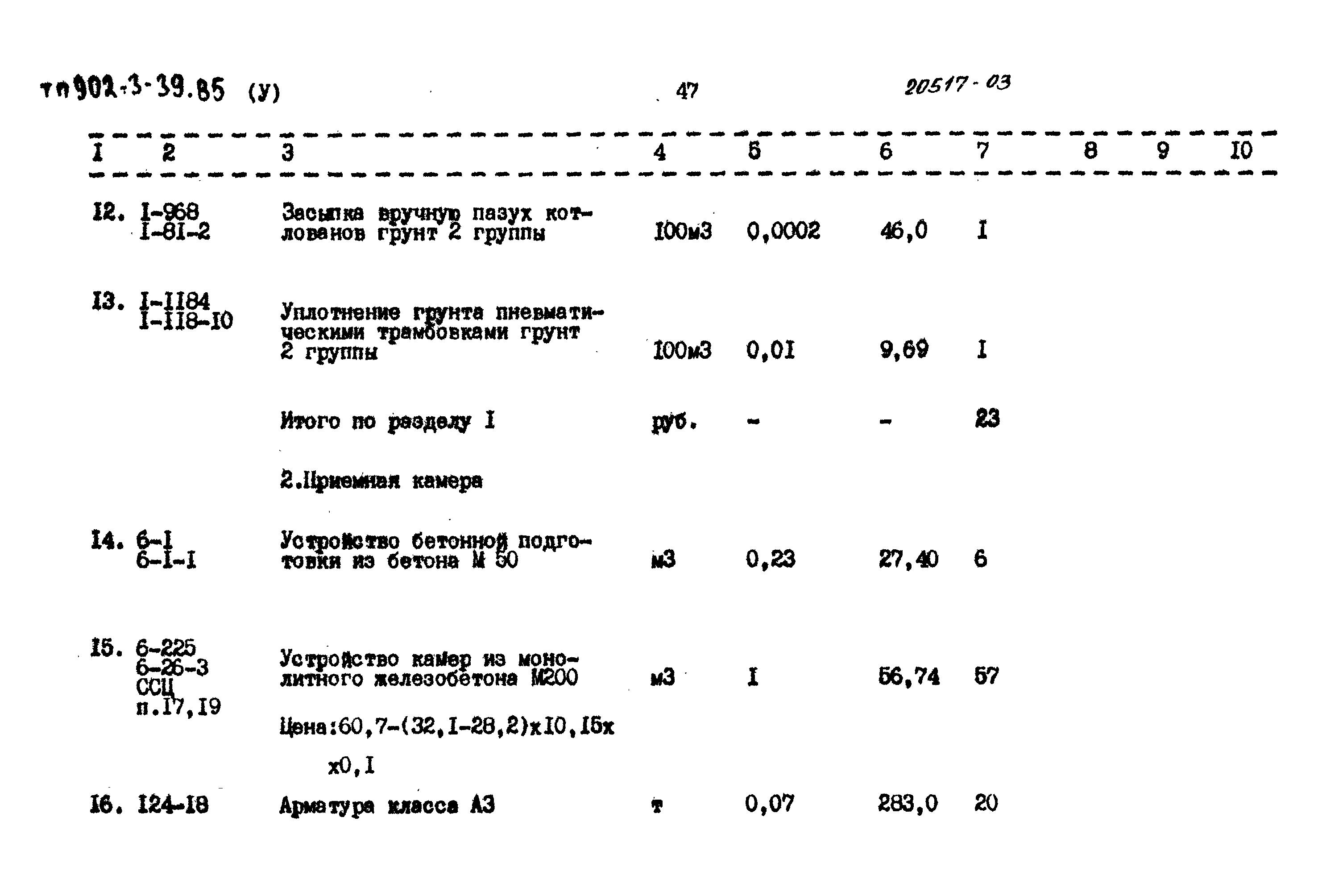 Типовой проект 902-3-39.85