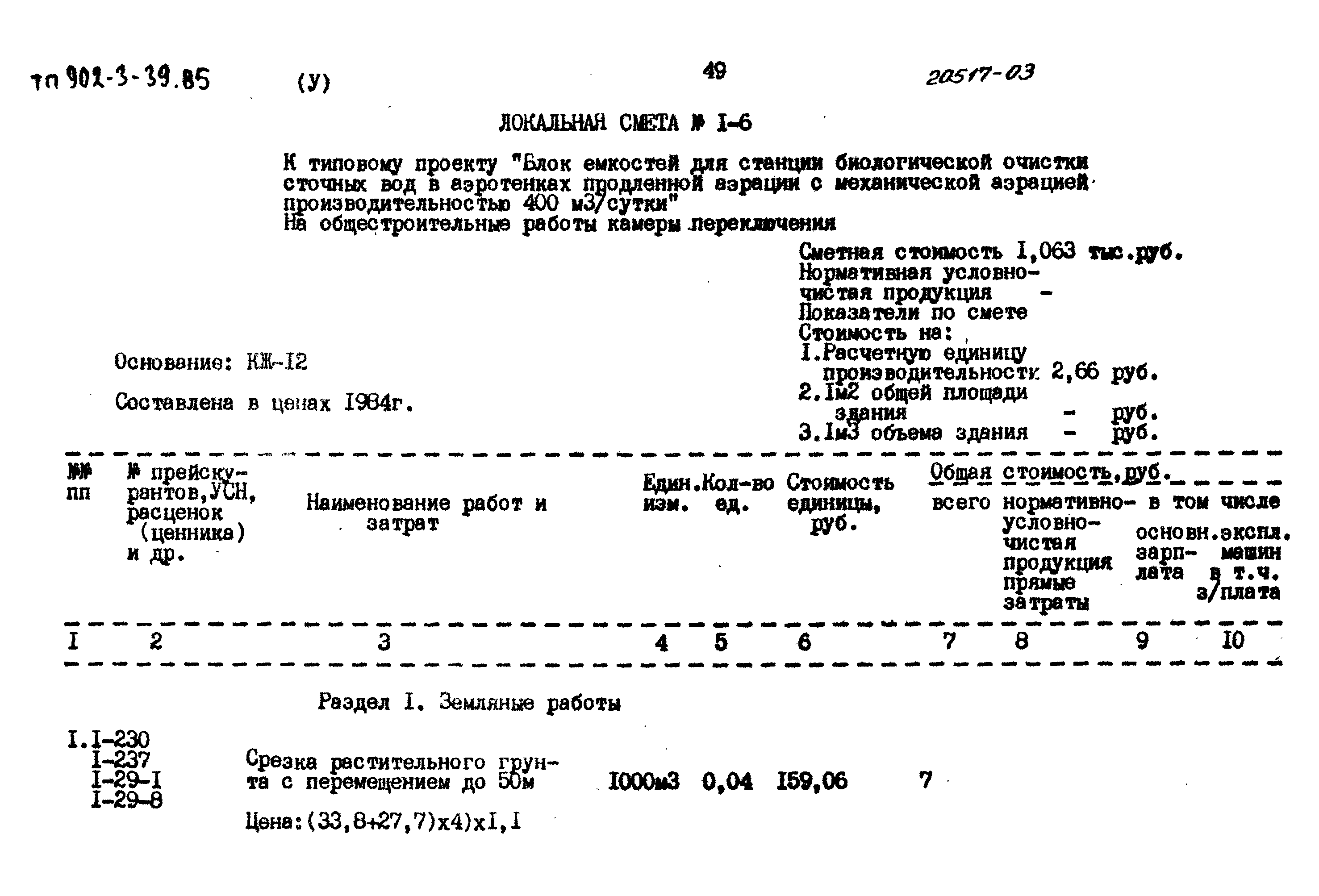 Типовой проект 902-3-39.85