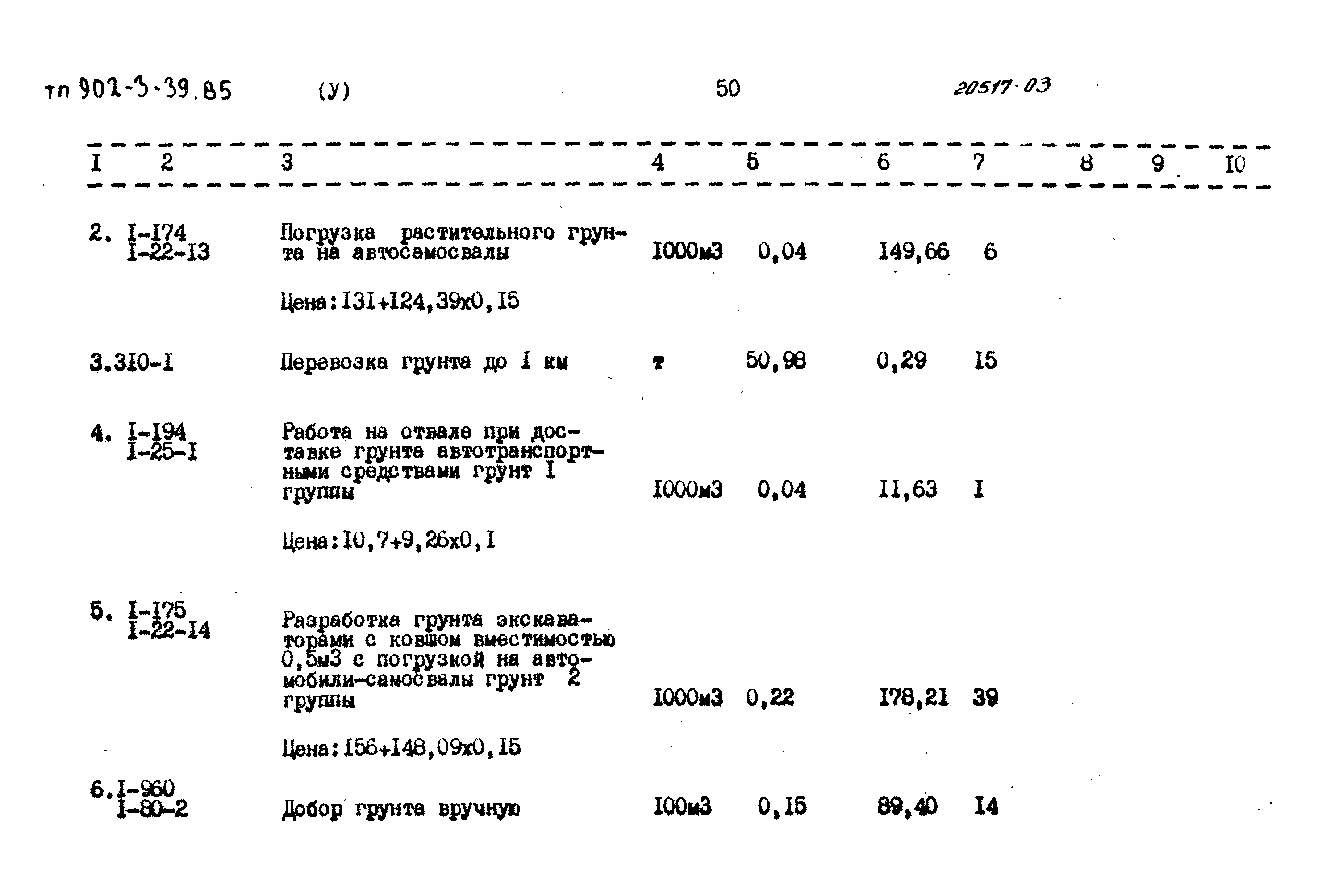 Типовой проект 902-3-39.85