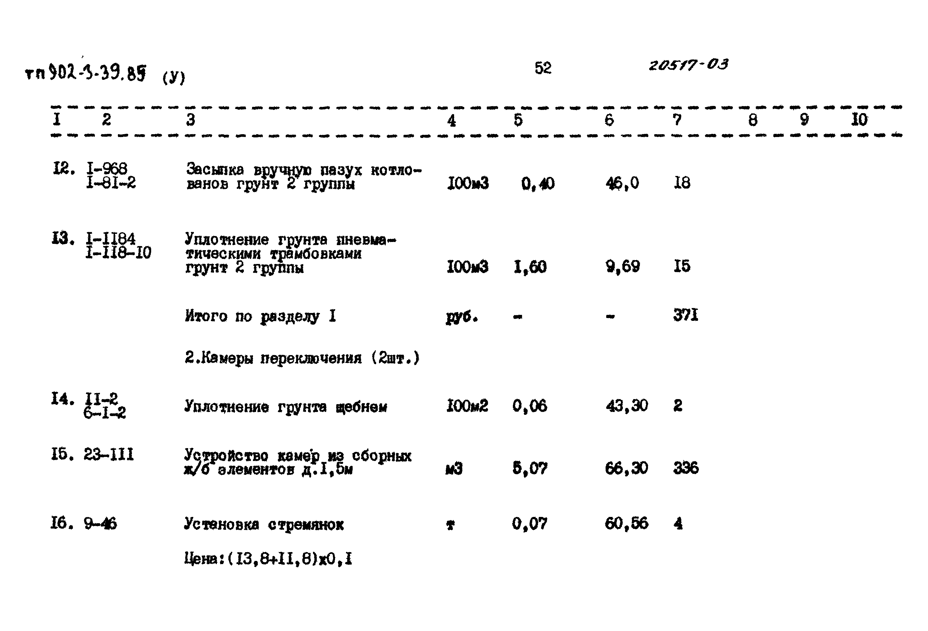 Типовой проект 902-3-39.85