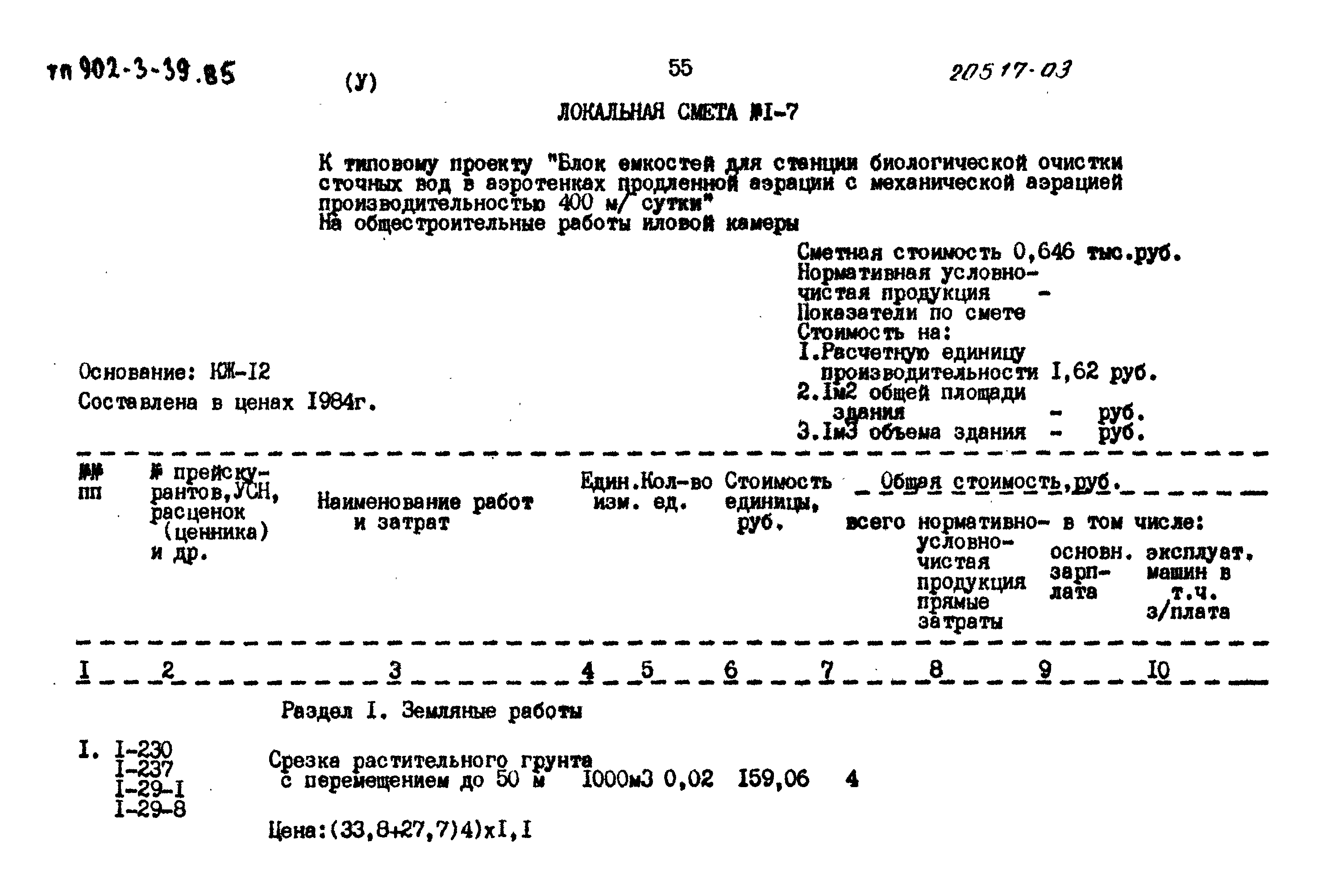 Типовой проект 902-3-39.85