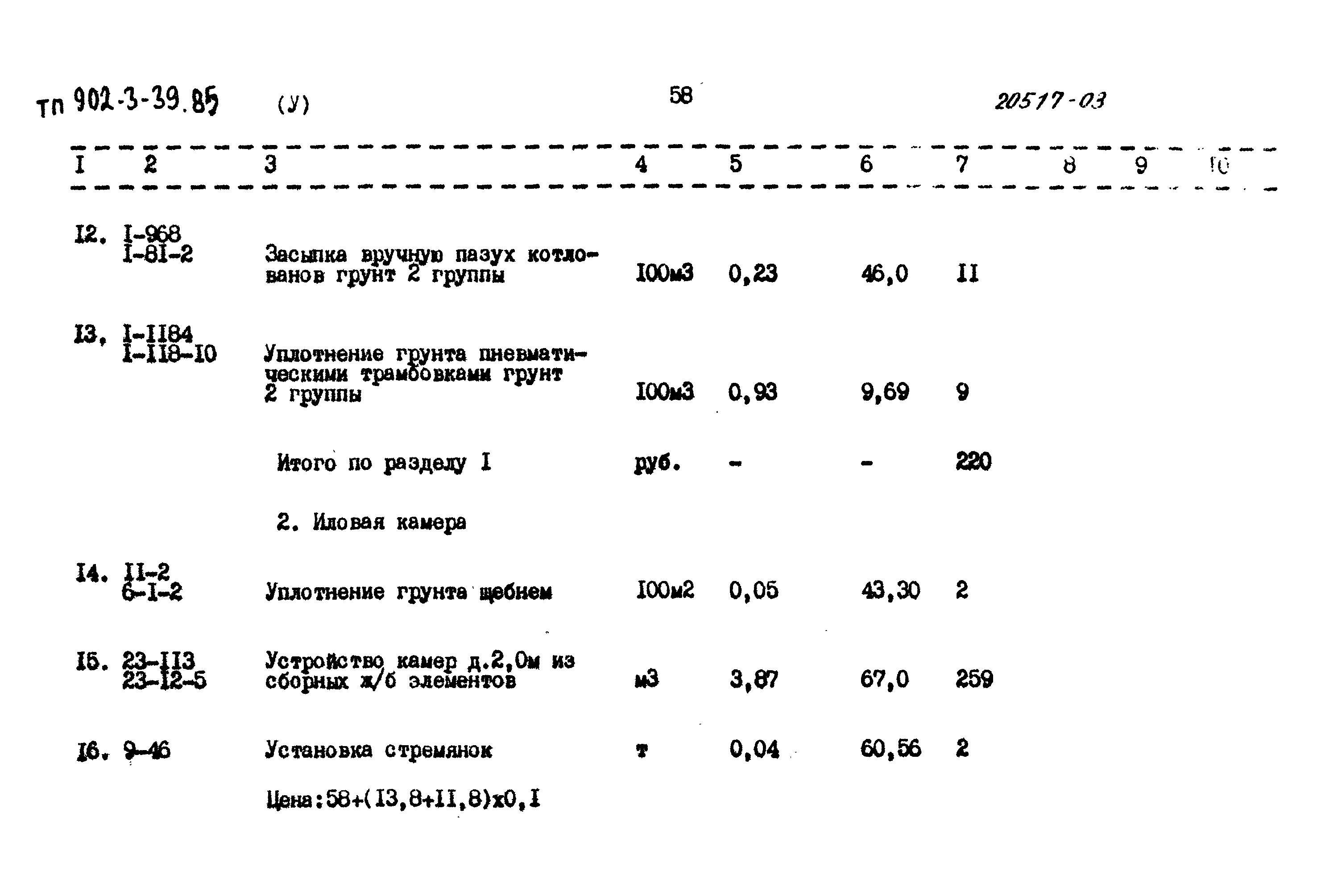 Типовой проект 902-3-39.85