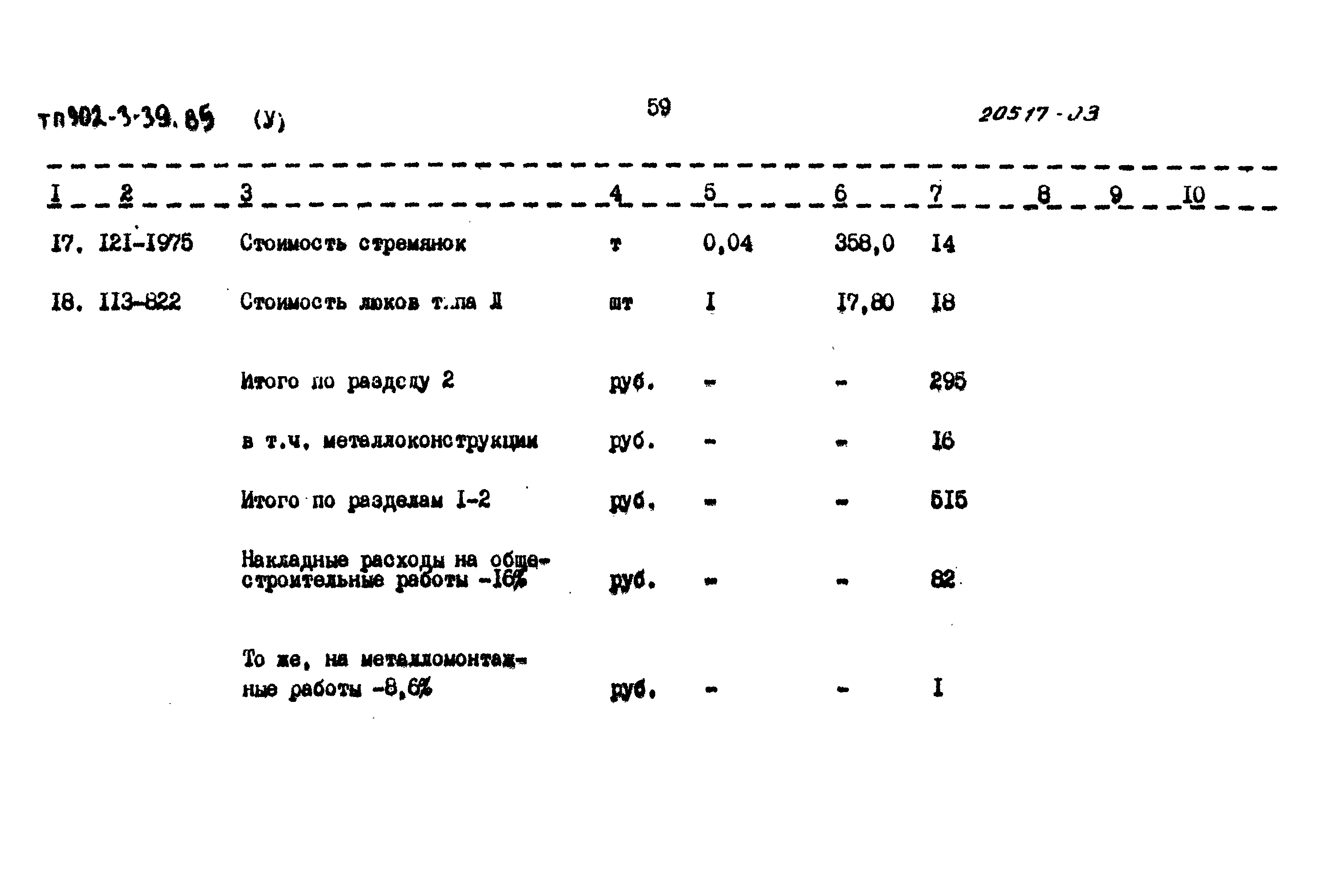 Типовой проект 902-3-39.85