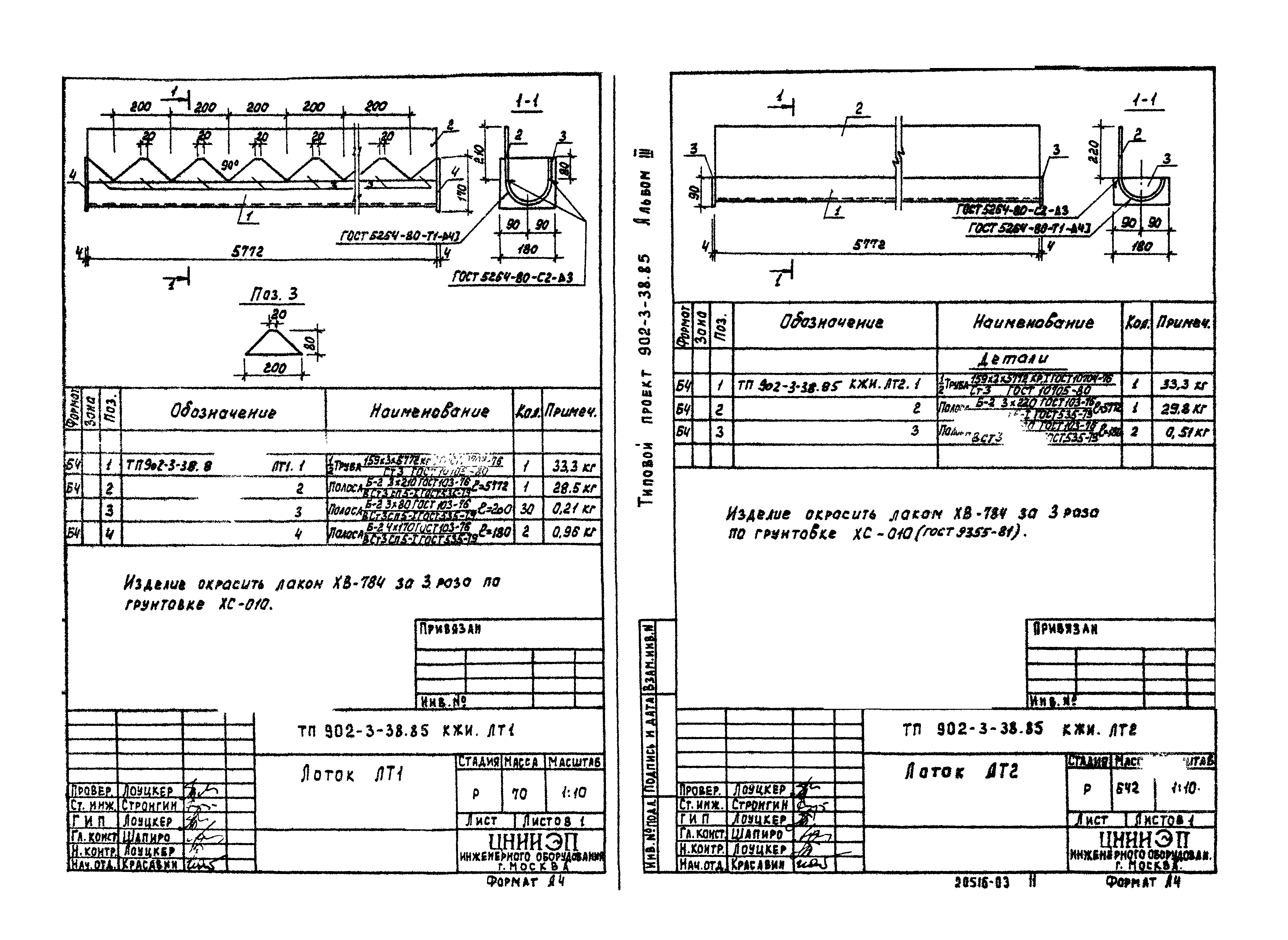 Типовой проект 902-3-39.85