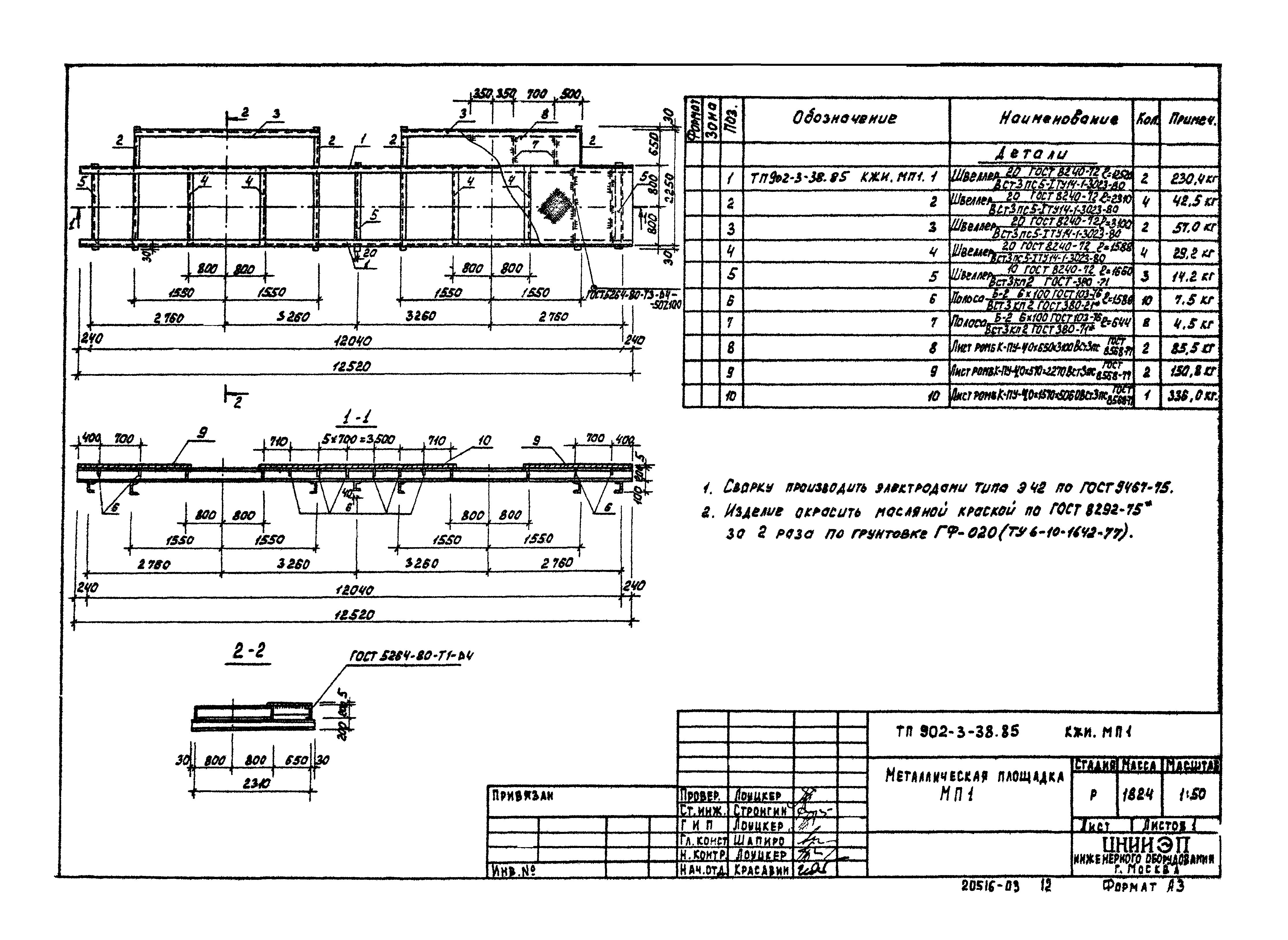 Типовой проект 902-3-39.85