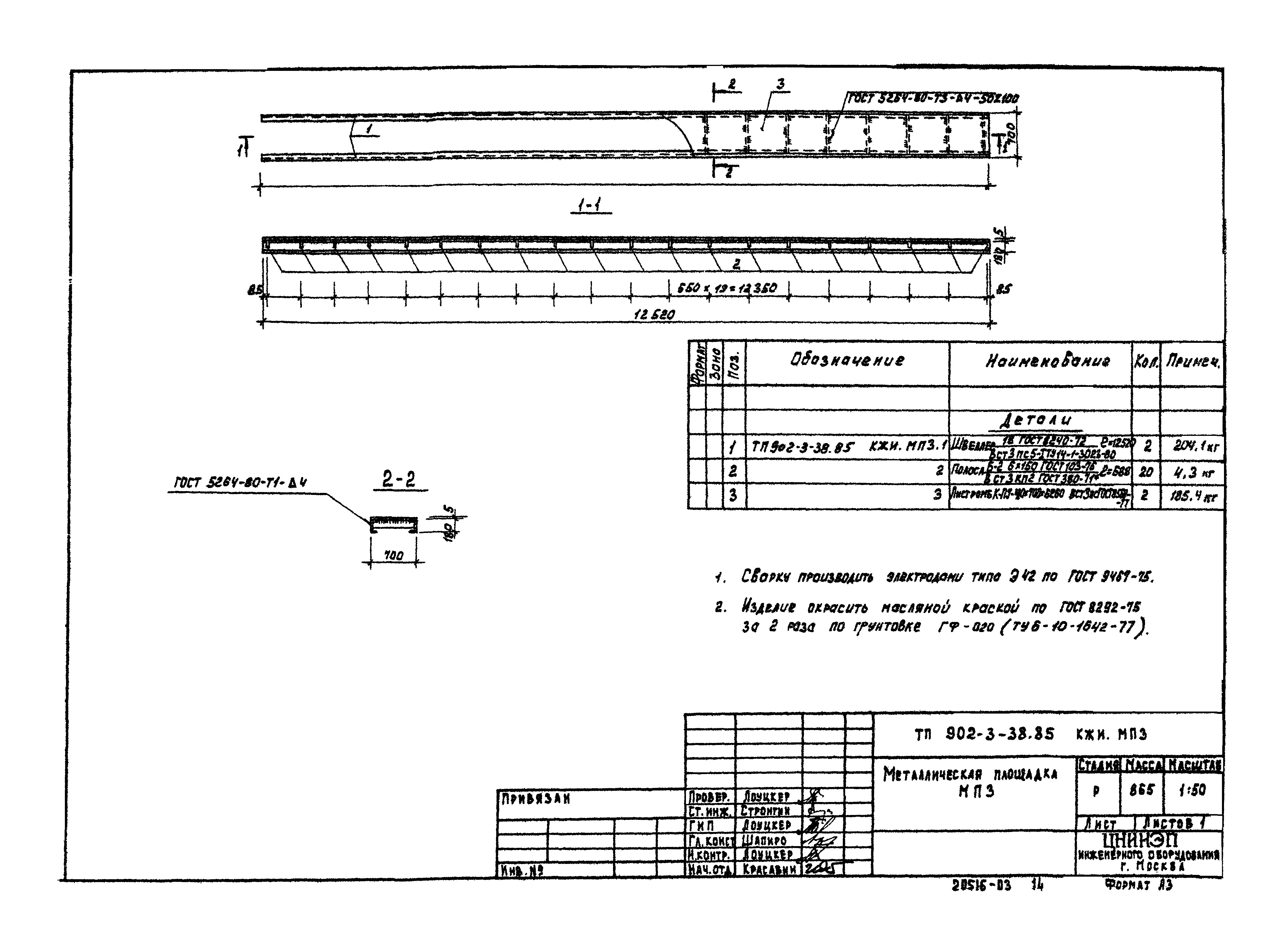 Типовой проект 902-3-39.85