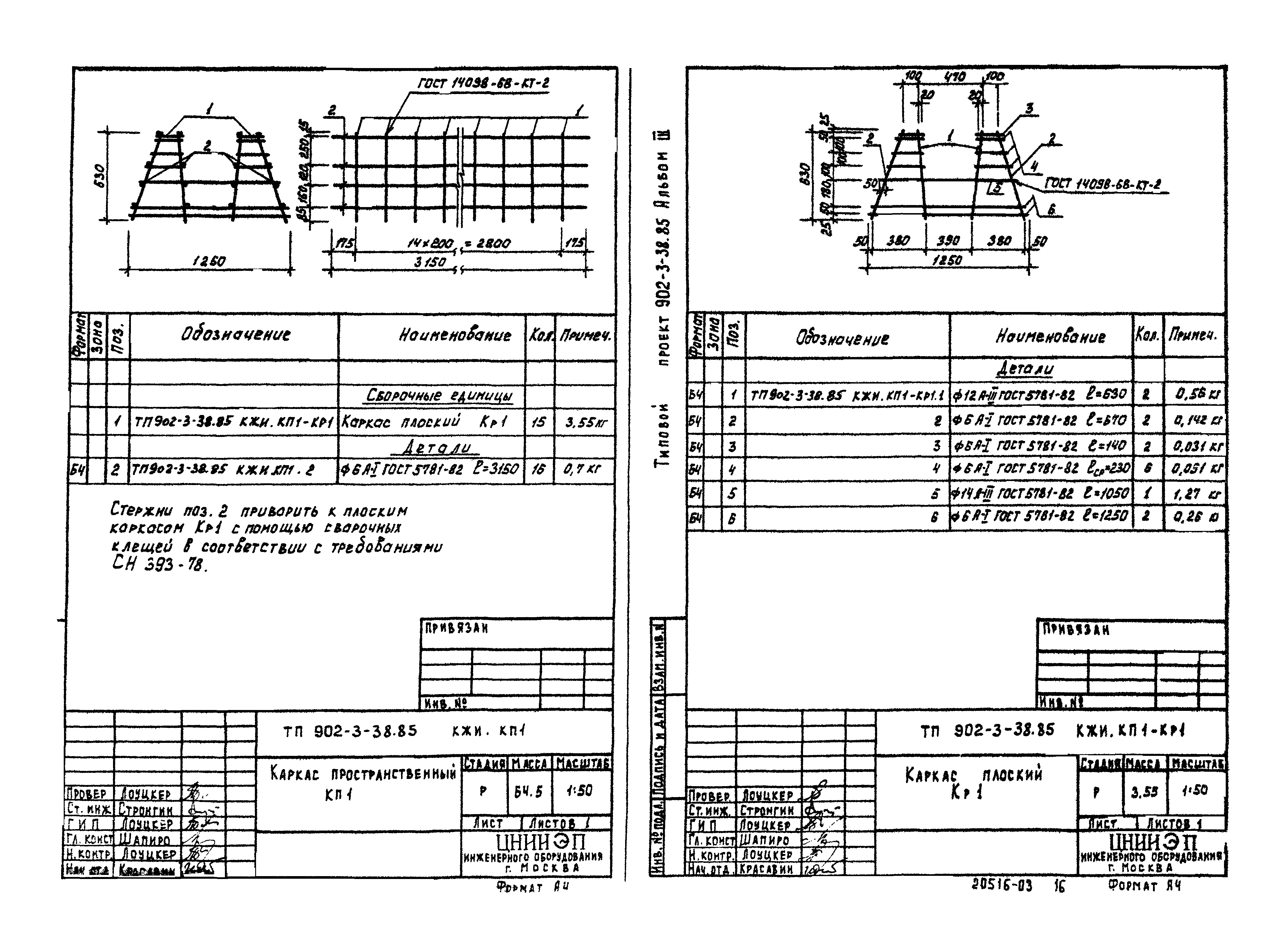 Типовой проект 902-3-39.85