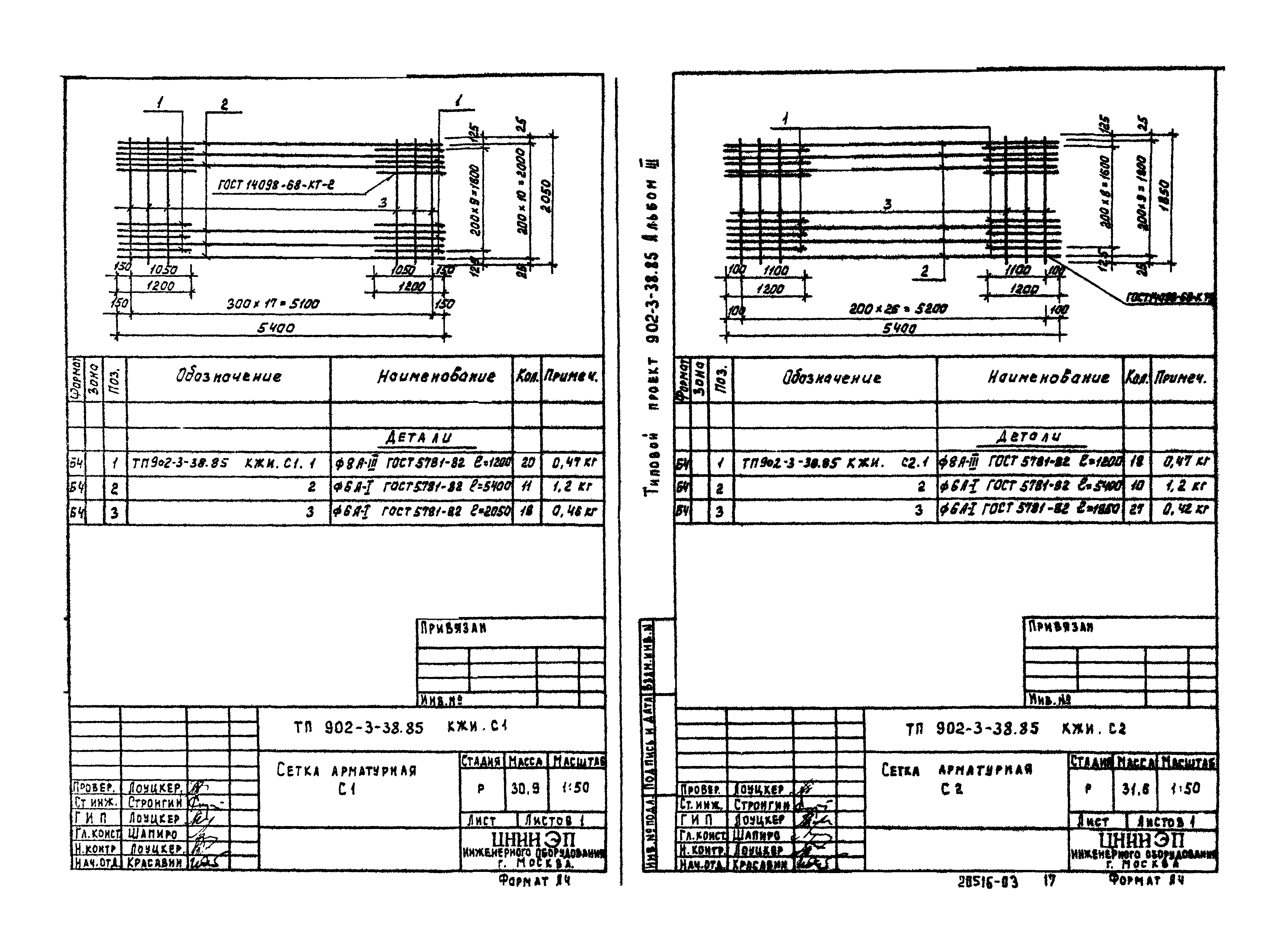 Типовой проект 902-3-39.85