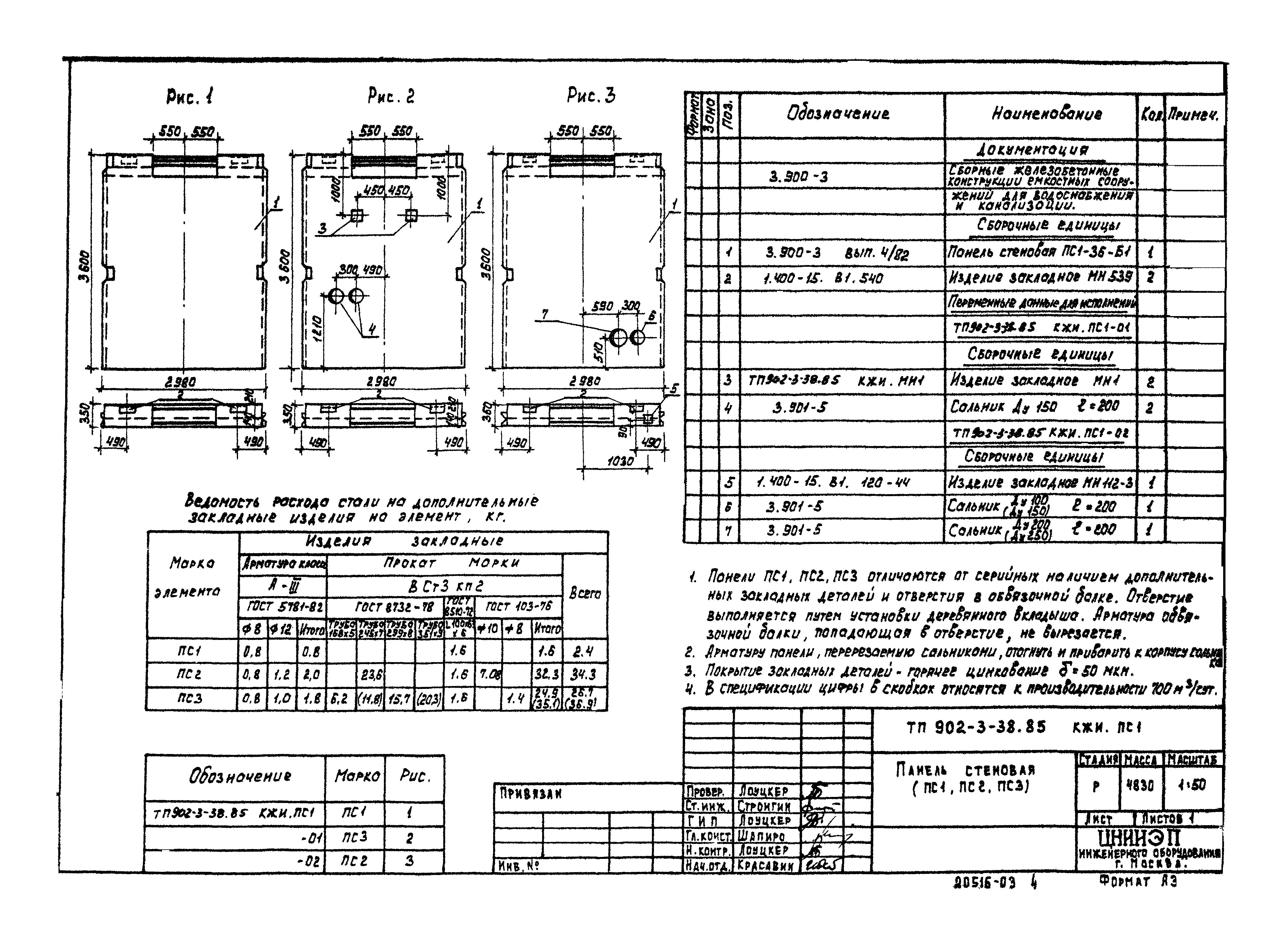 Типовой проект 902-3-39.85