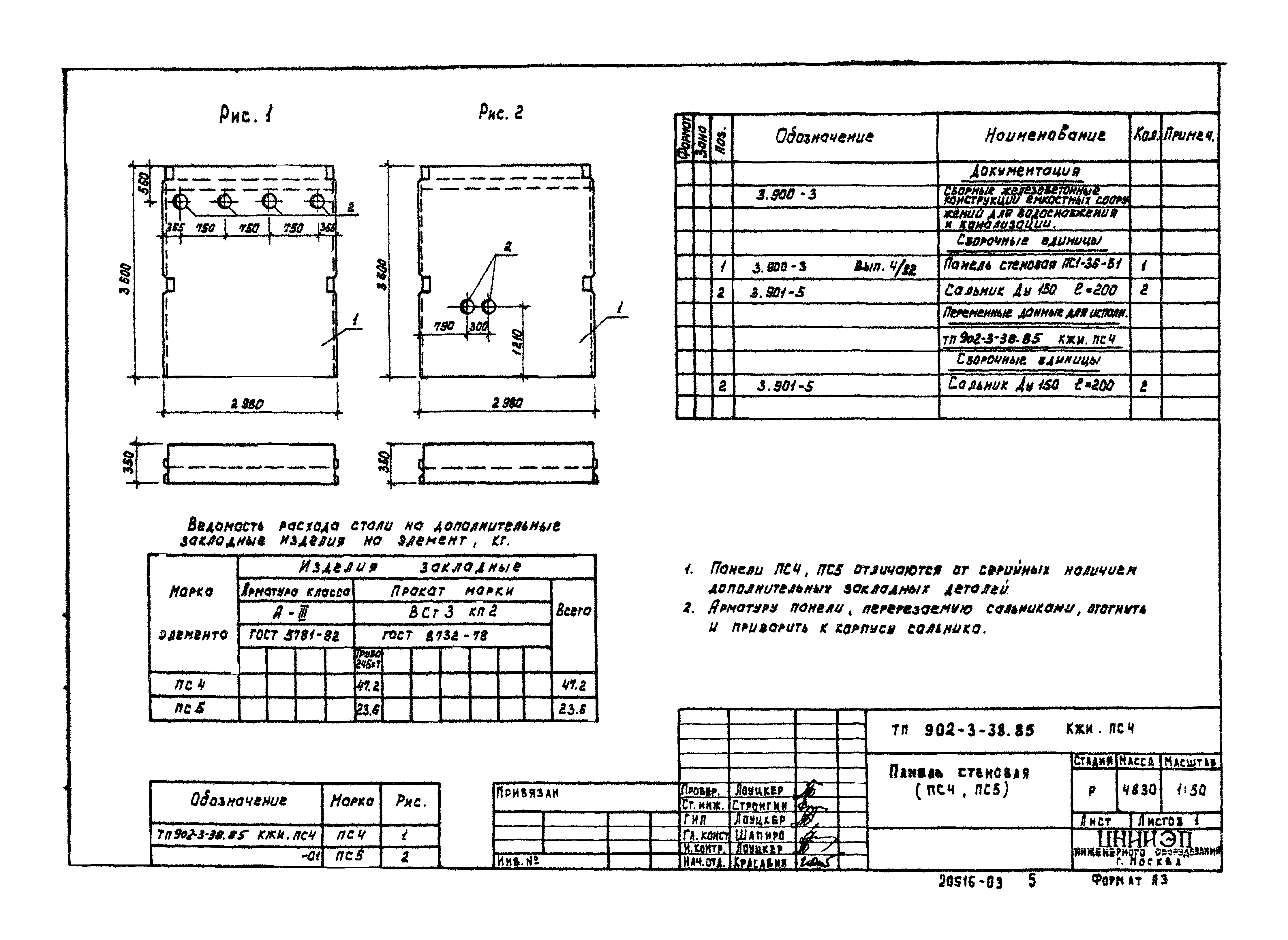 Типовой проект 902-3-39.85