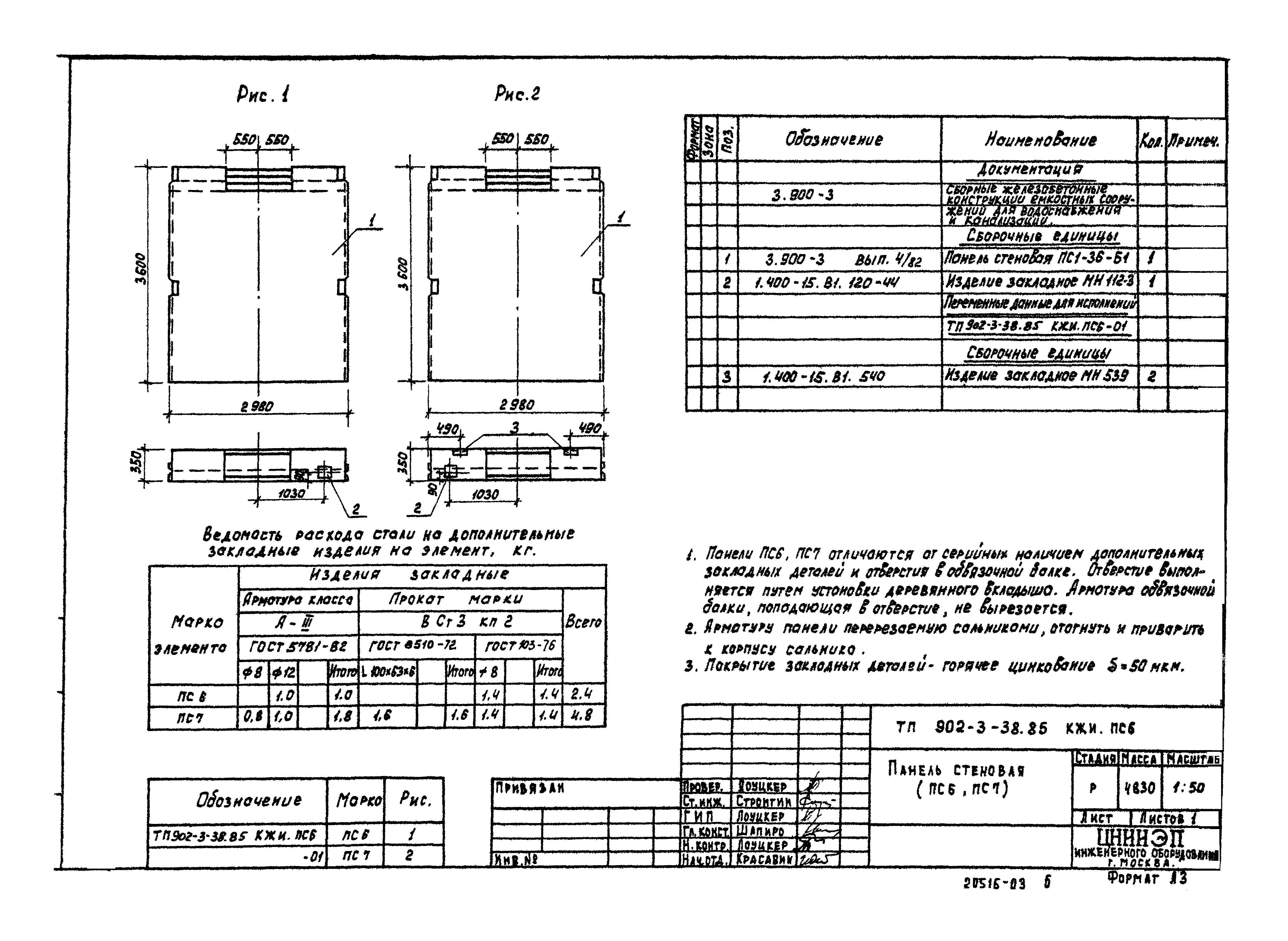 Типовой проект 902-3-39.85