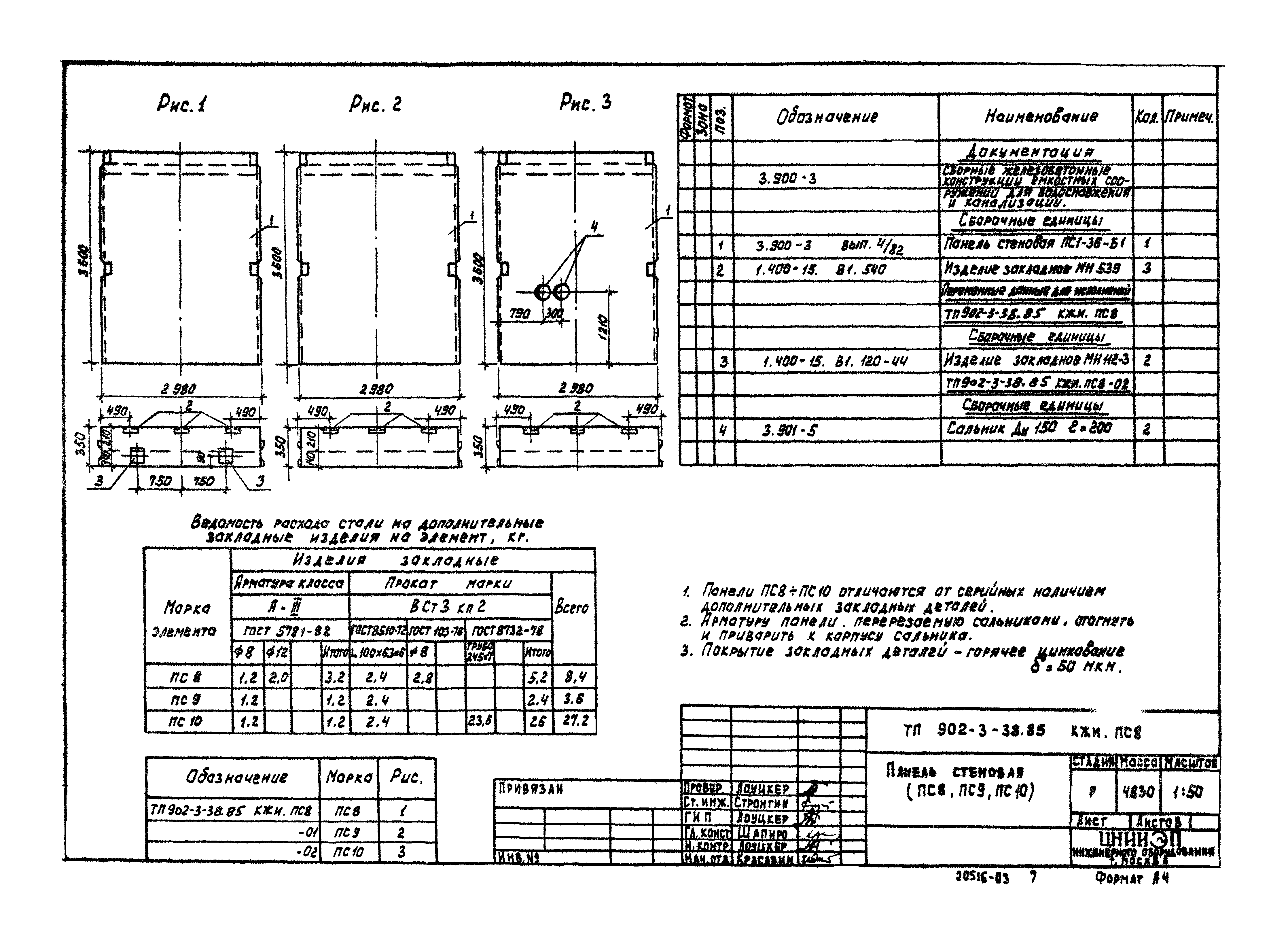 Типовой проект 902-3-39.85