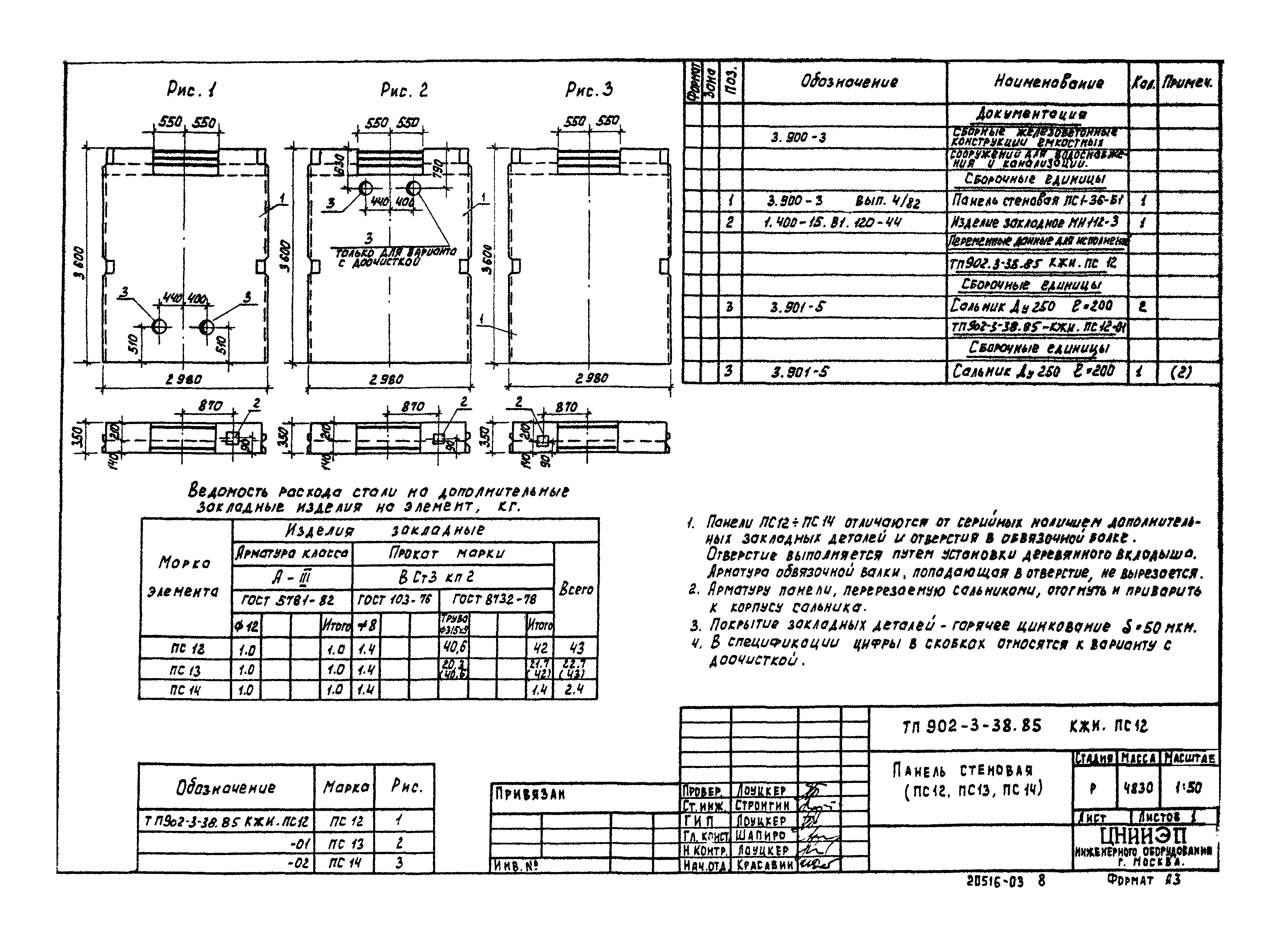 Типовой проект 902-3-39.85