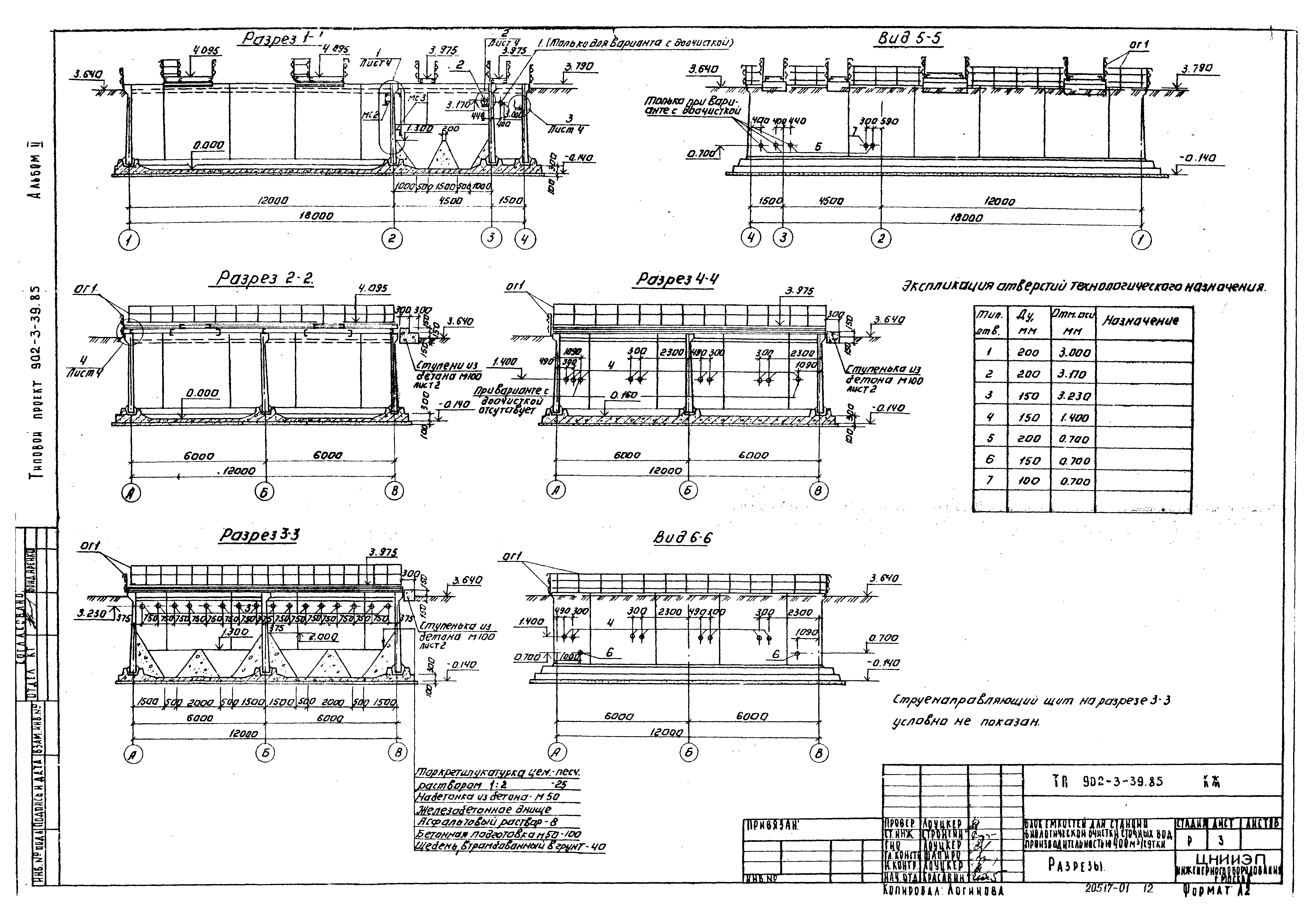 Типовой проект 902-3-39.85