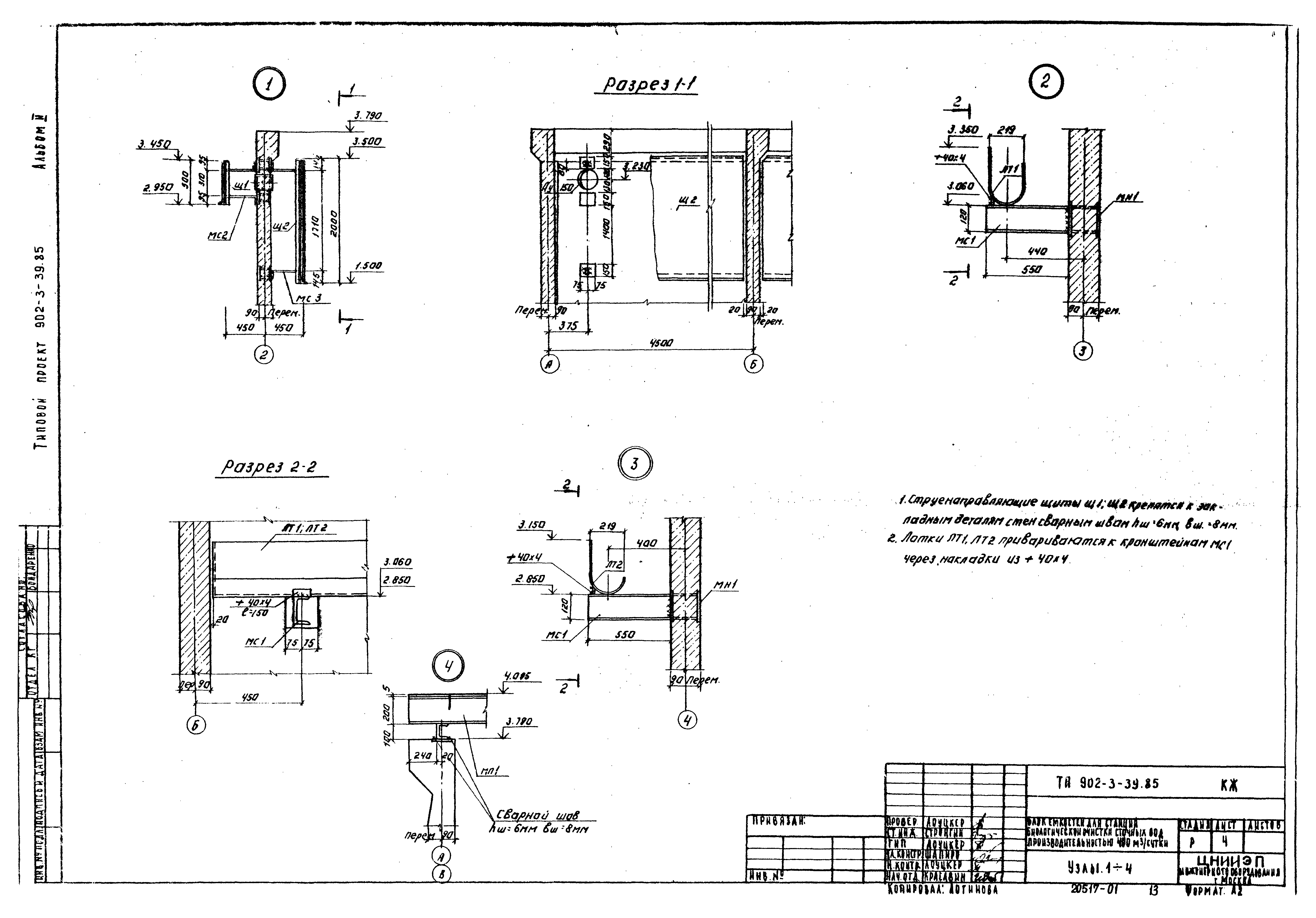 Типовой проект 902-3-39.85