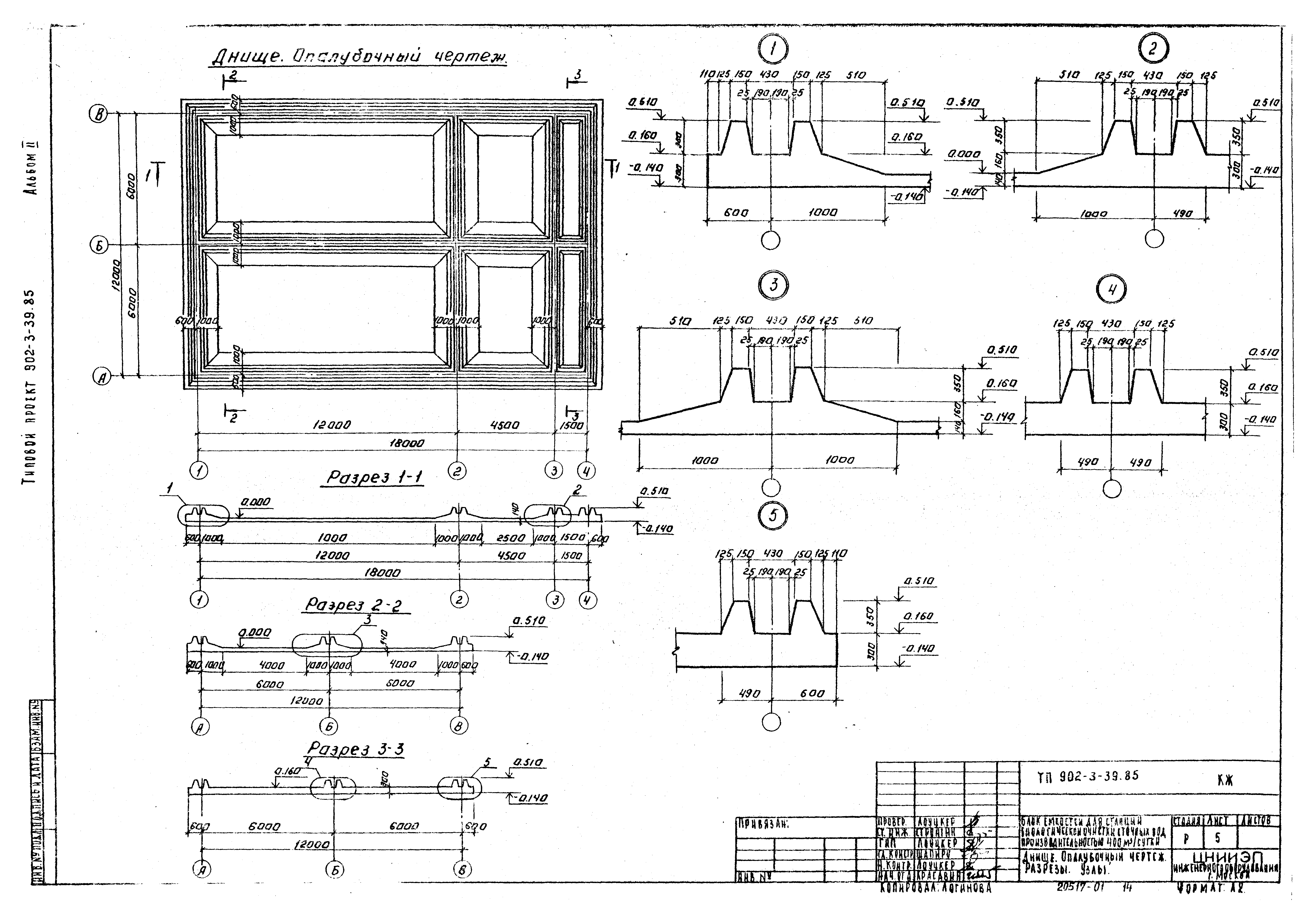 Типовой проект 902-3-39.85