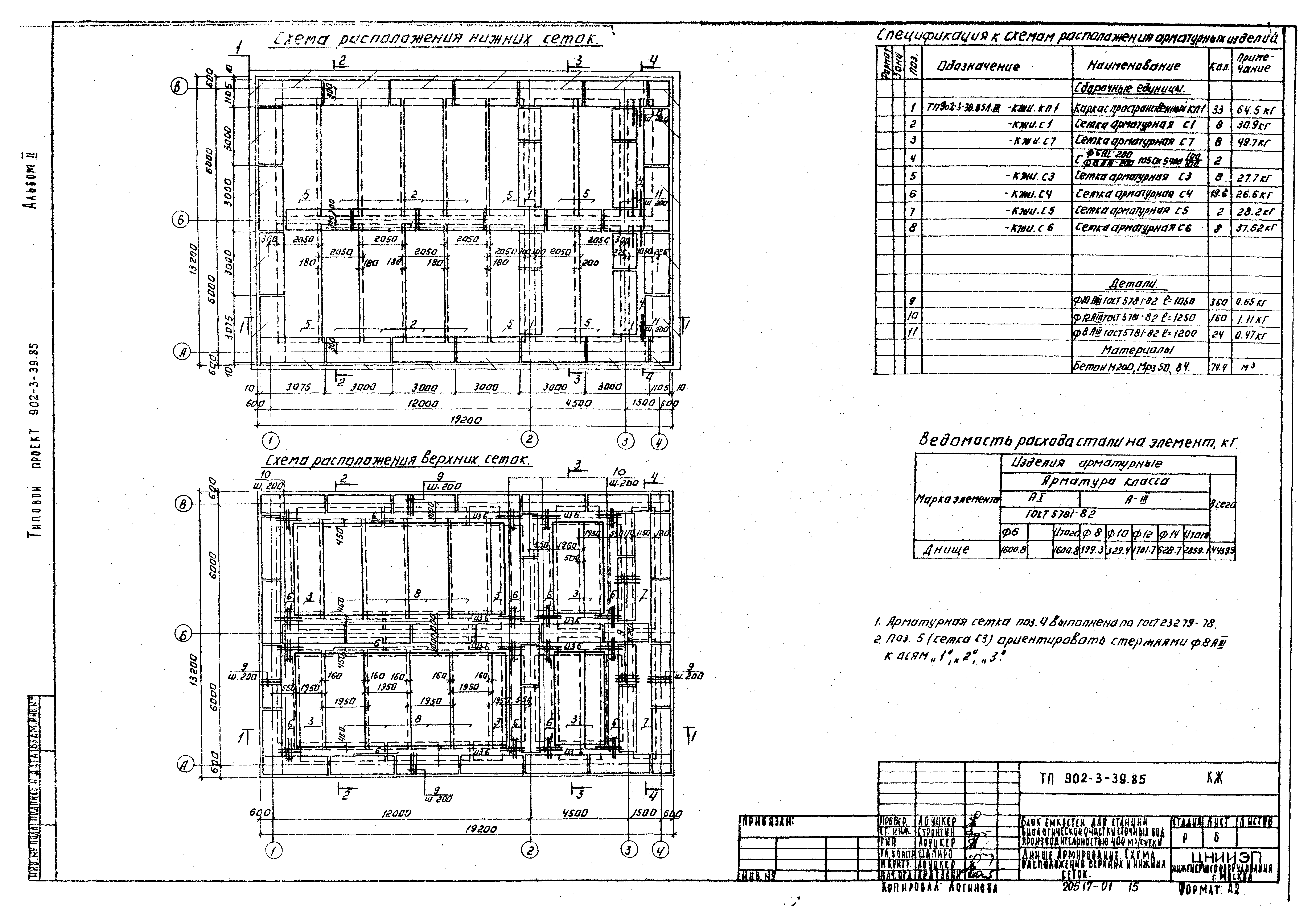 Типовой проект 902-3-39.85