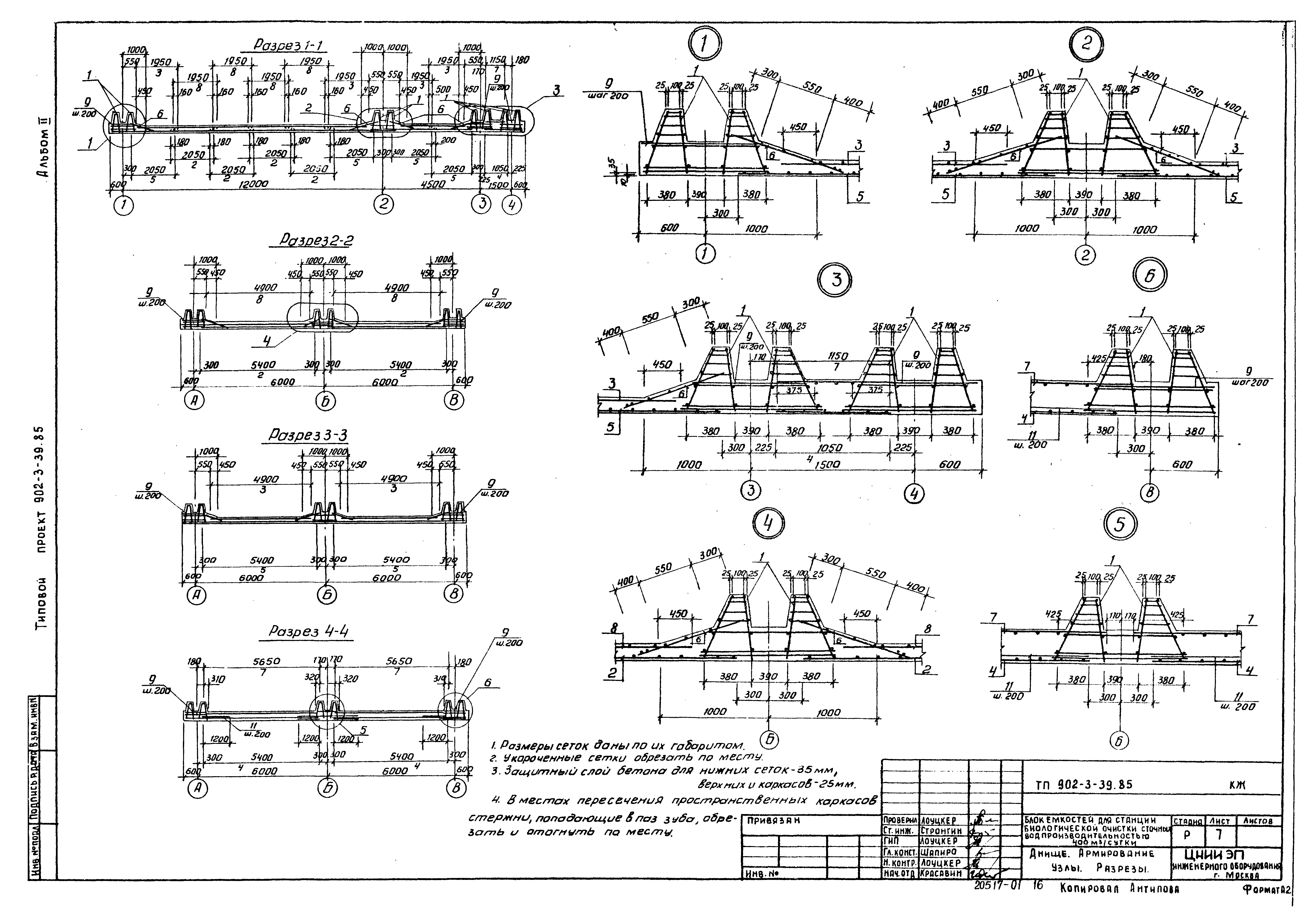 Типовой проект 902-3-39.85