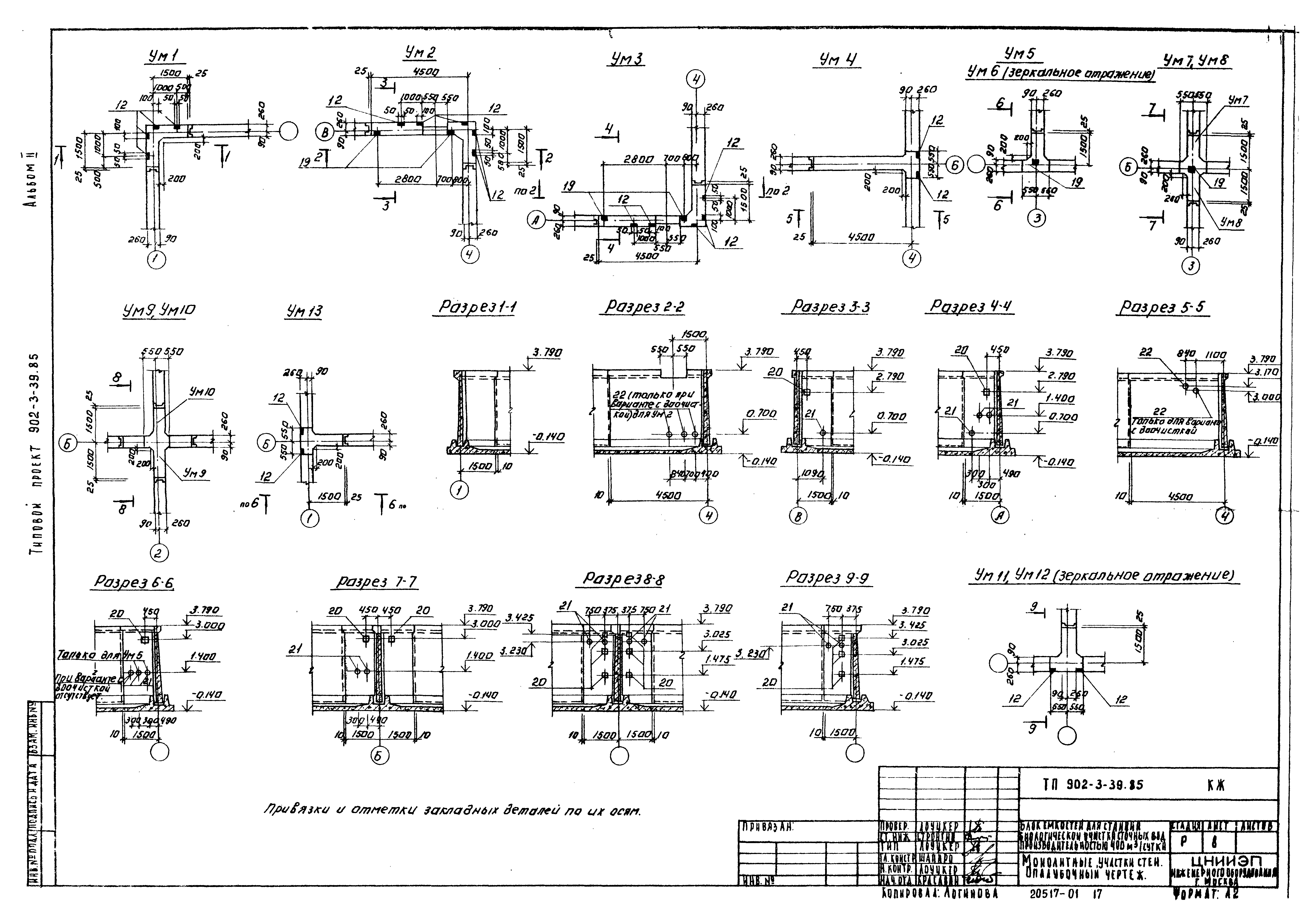 Типовой проект 902-3-39.85