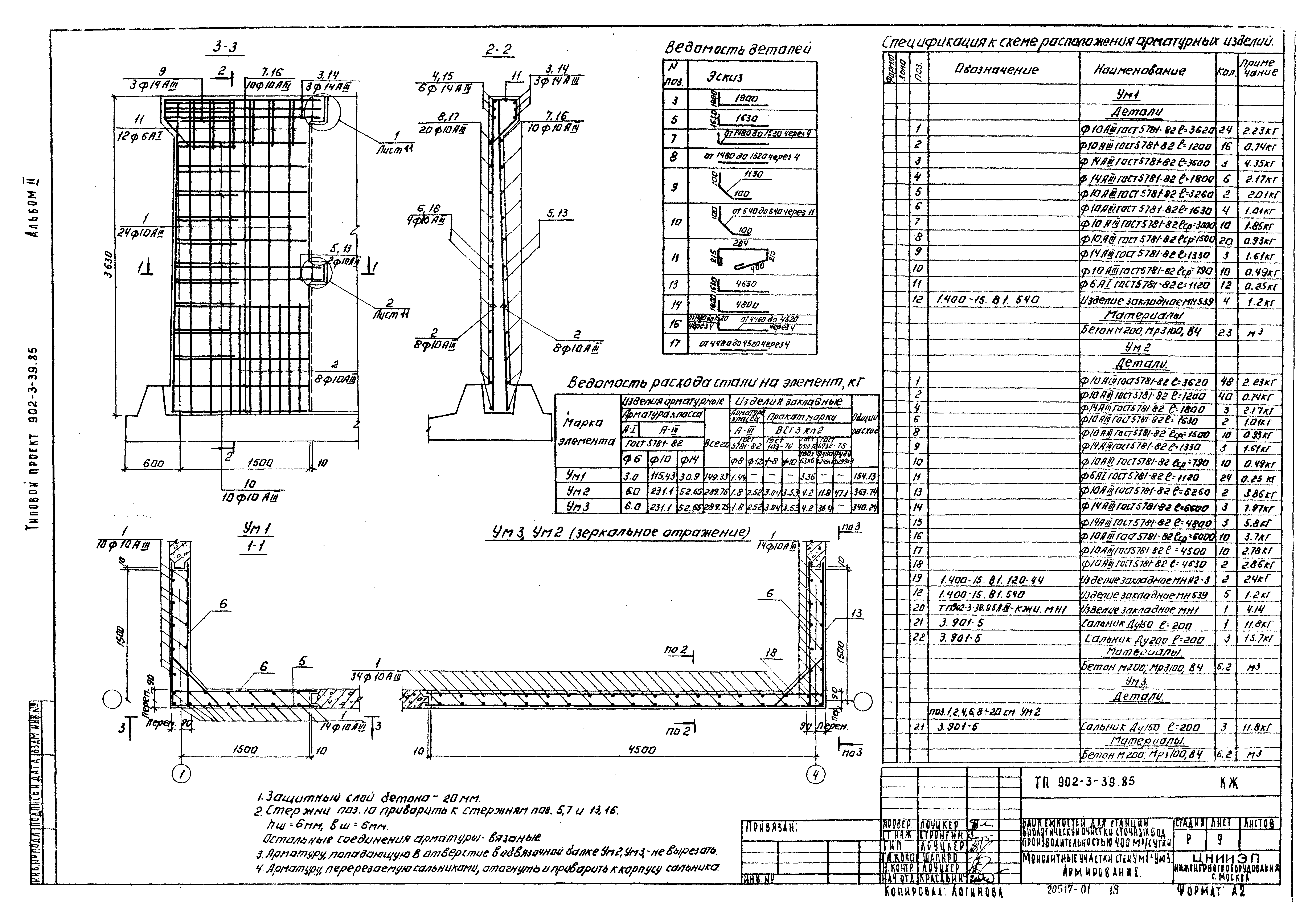 Типовой проект 902-3-39.85