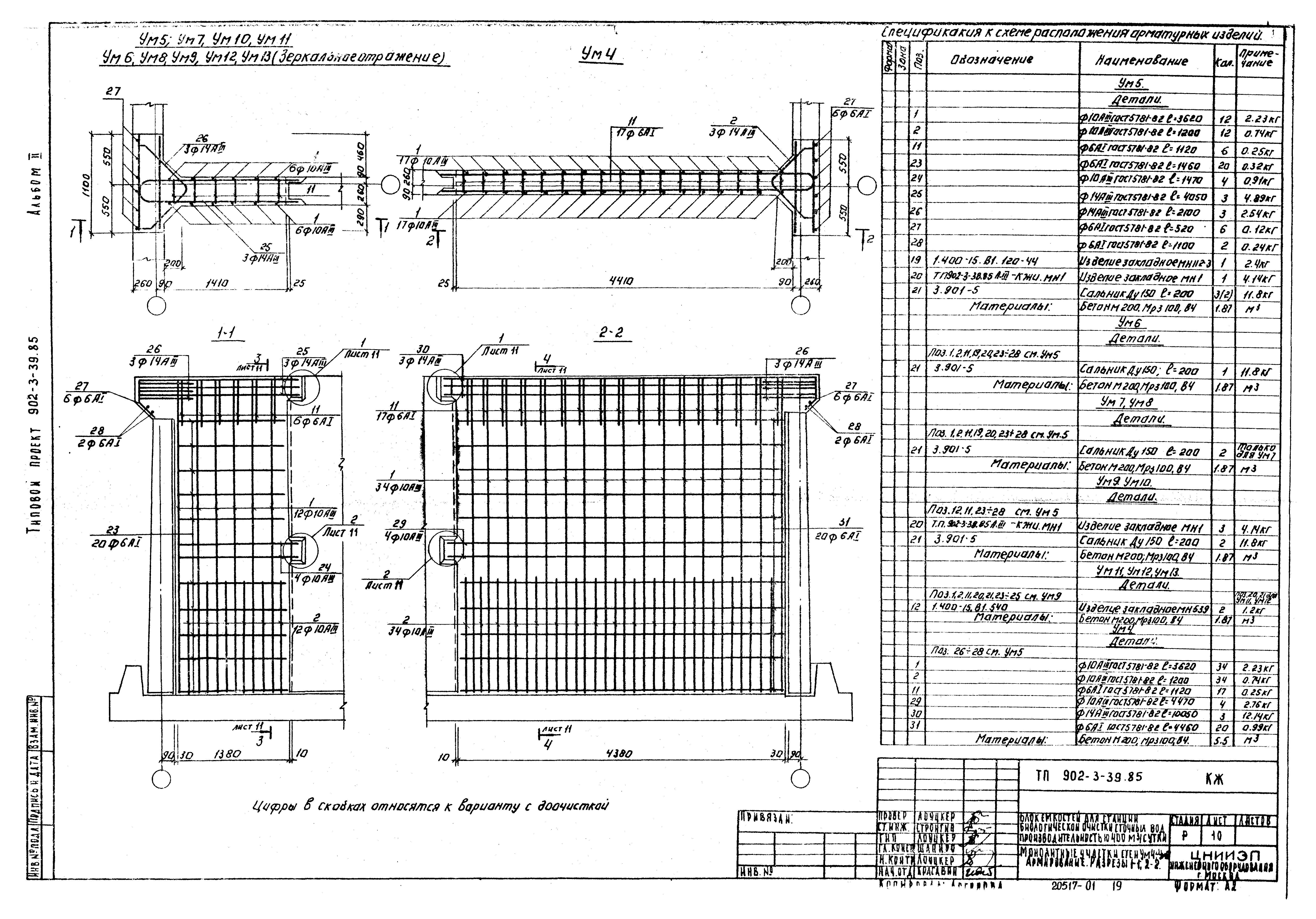 Типовой проект 902-3-39.85