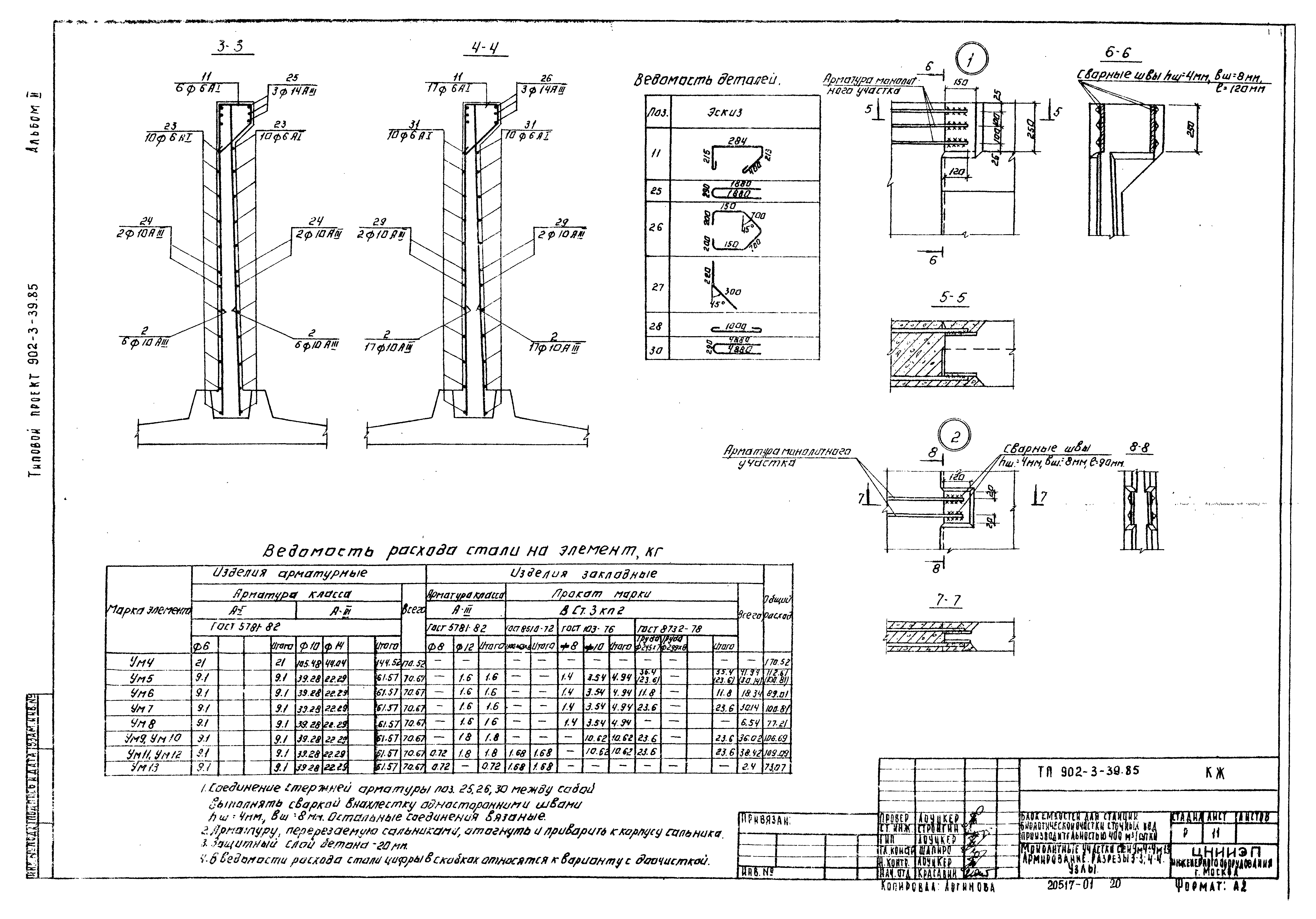 Типовой проект 902-3-39.85