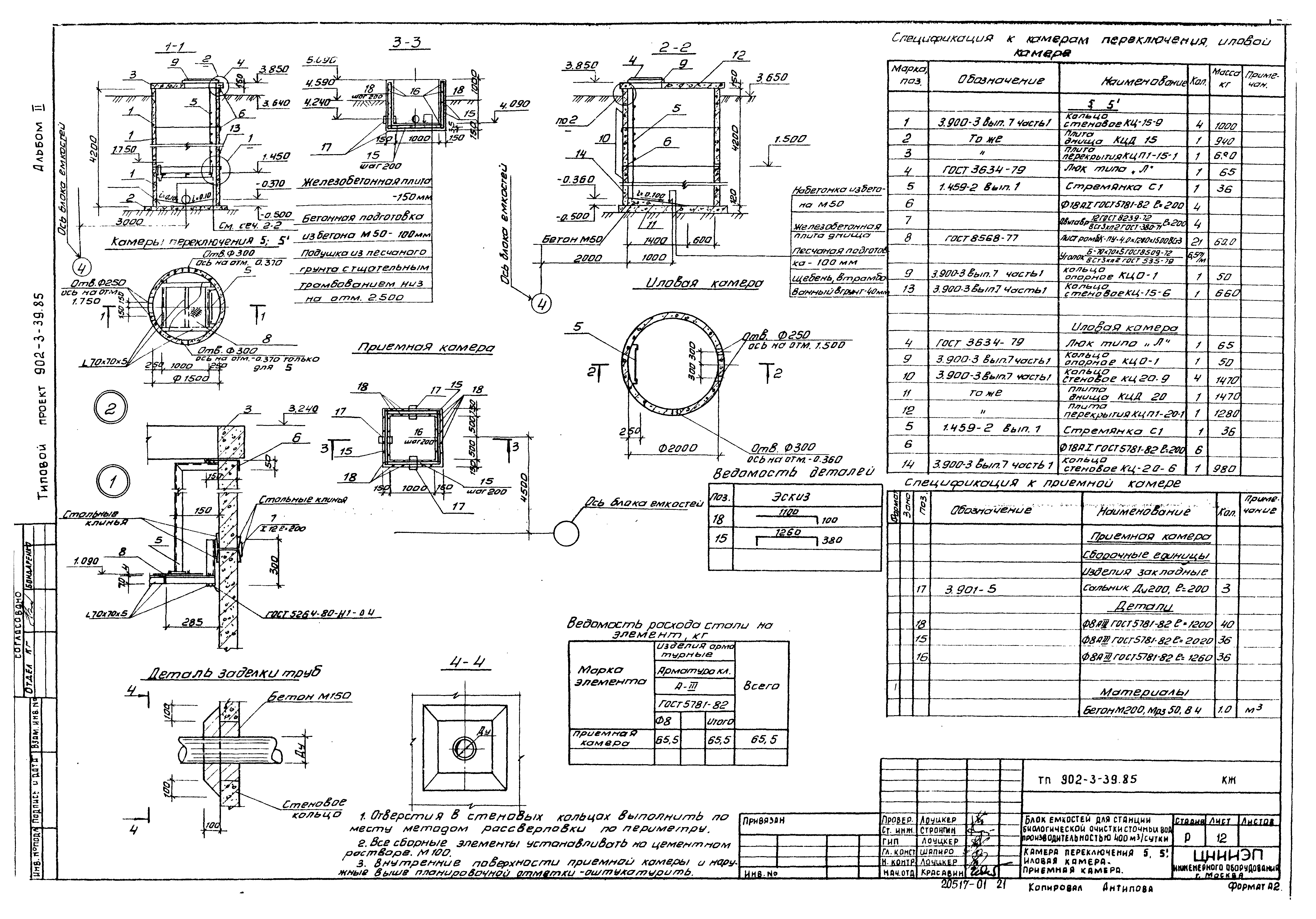 Типовой проект 902-3-39.85