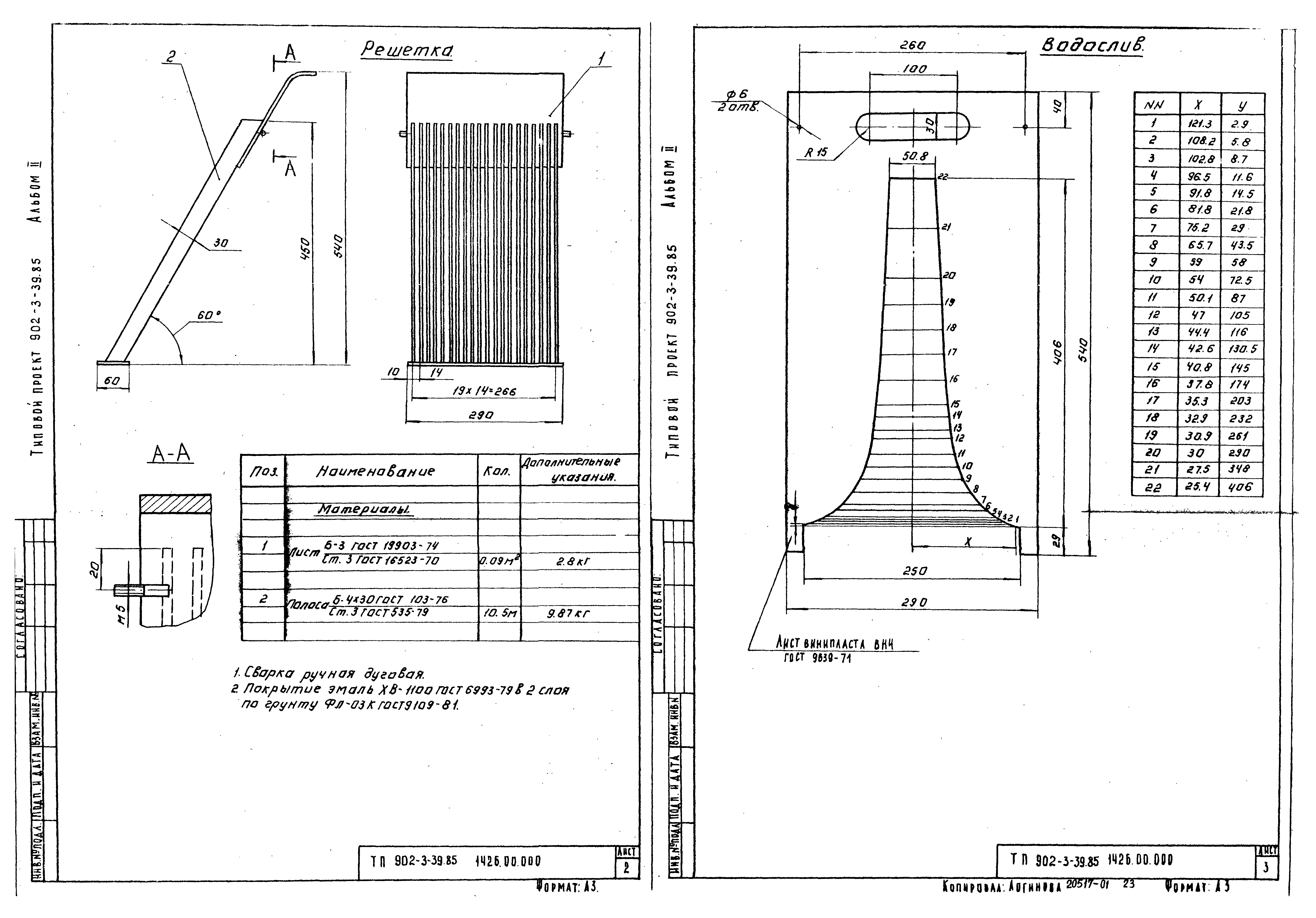Типовой проект 902-3-39.85