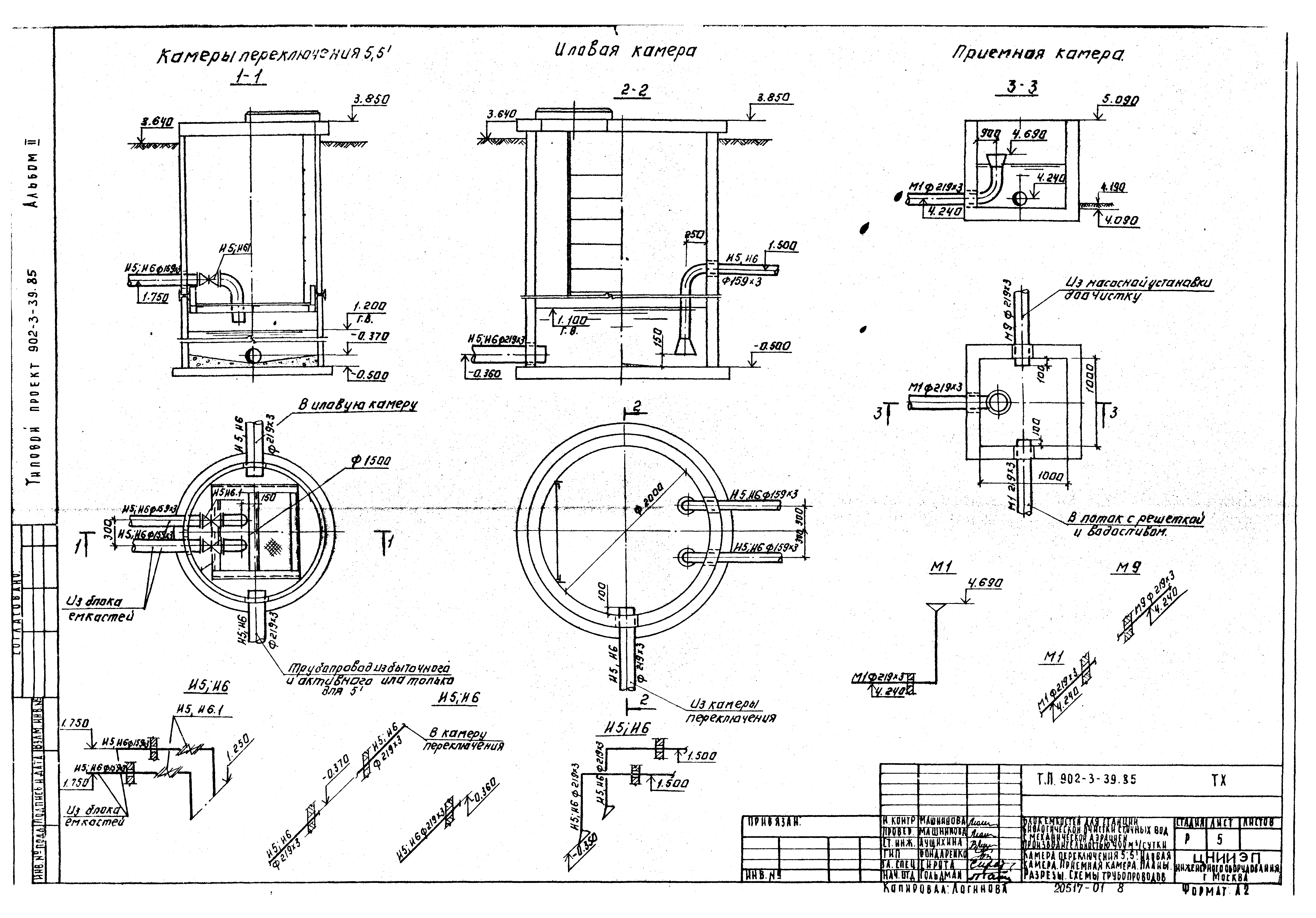 Типовой проект 902-3-39.85