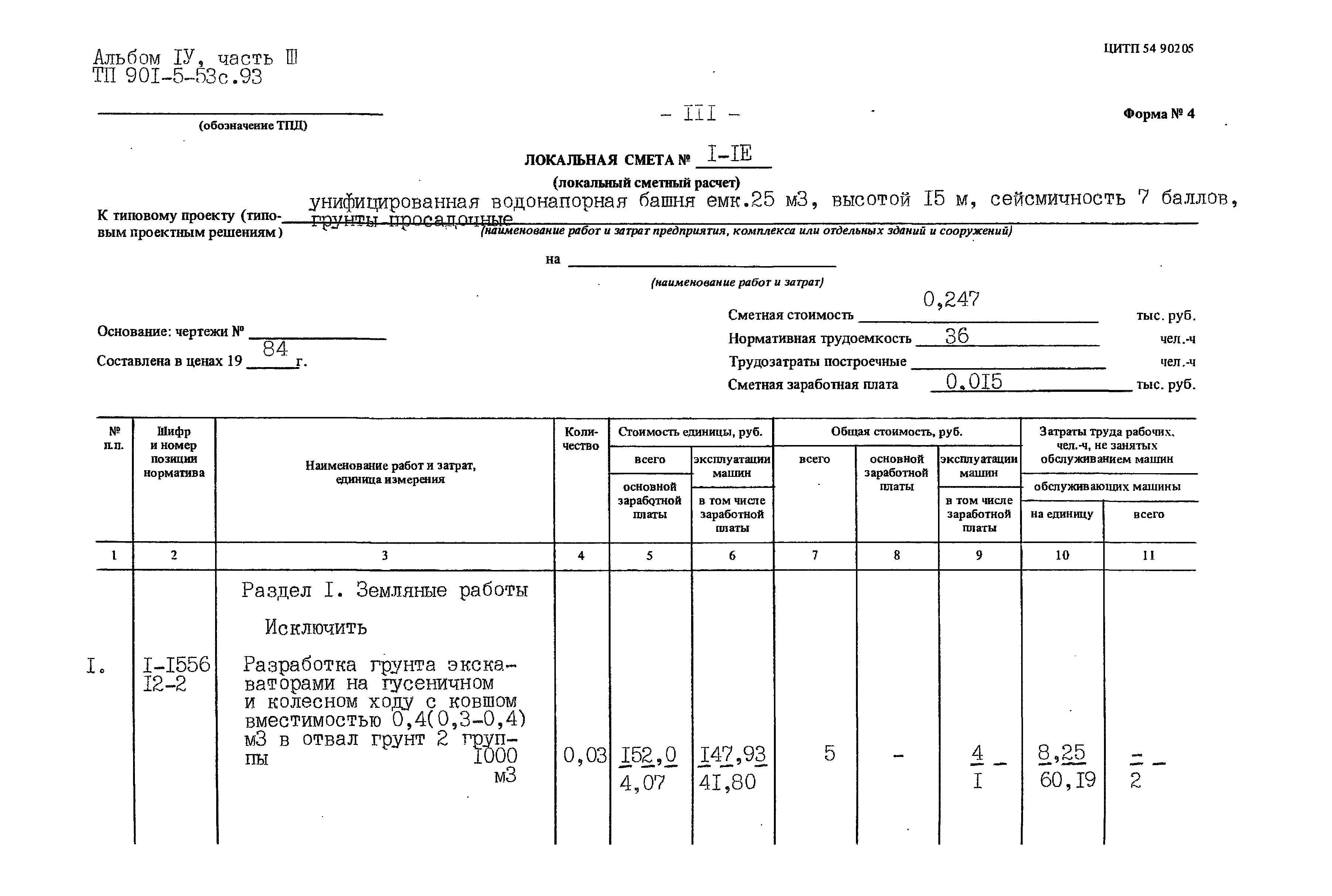 Типовой проект 901-5-53с.93