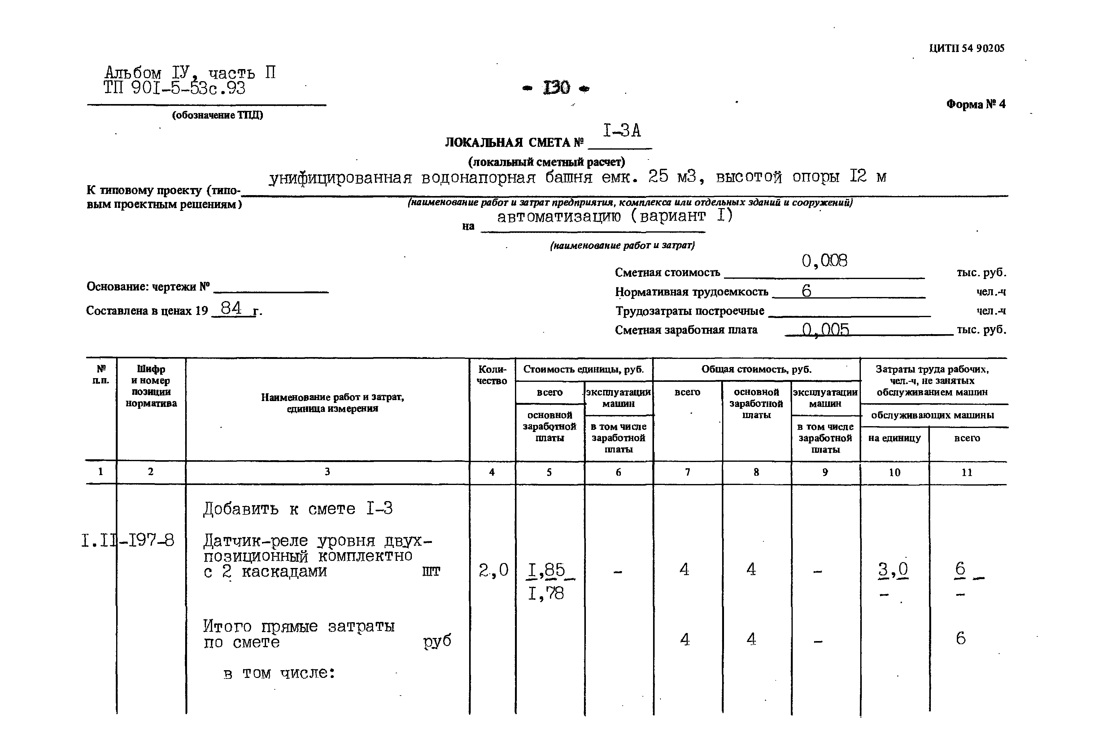 Типовой проект 901-5-53с.93