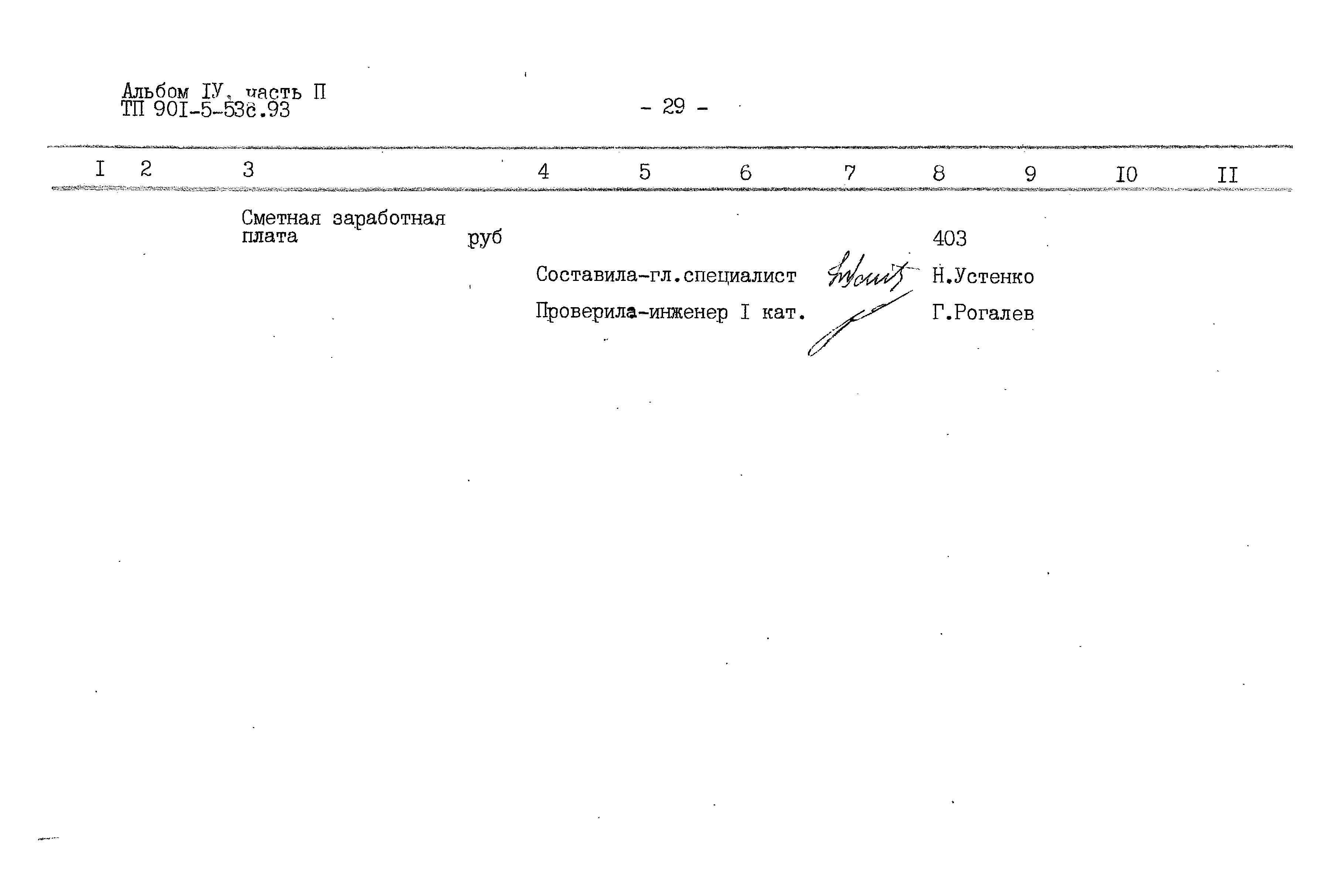 Типовой проект 901-5-53с.93