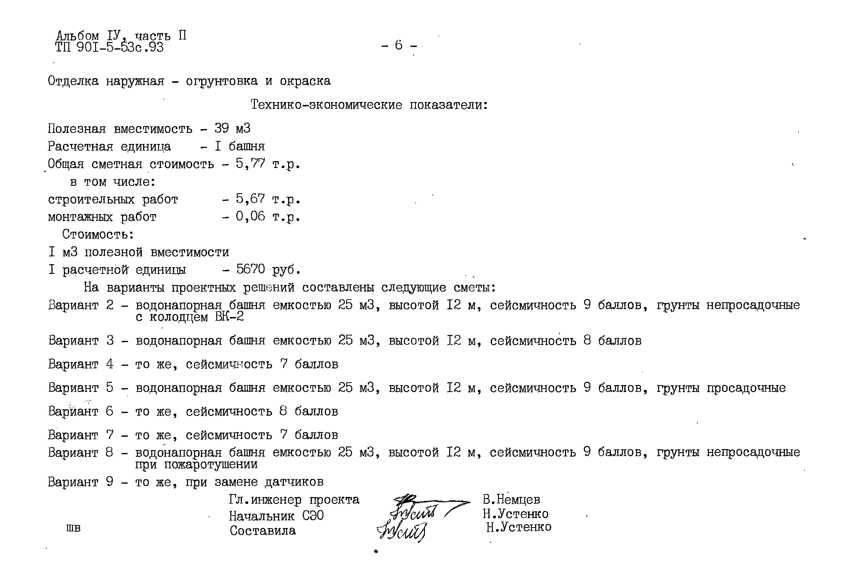 Типовой проект 901-5-53с.93