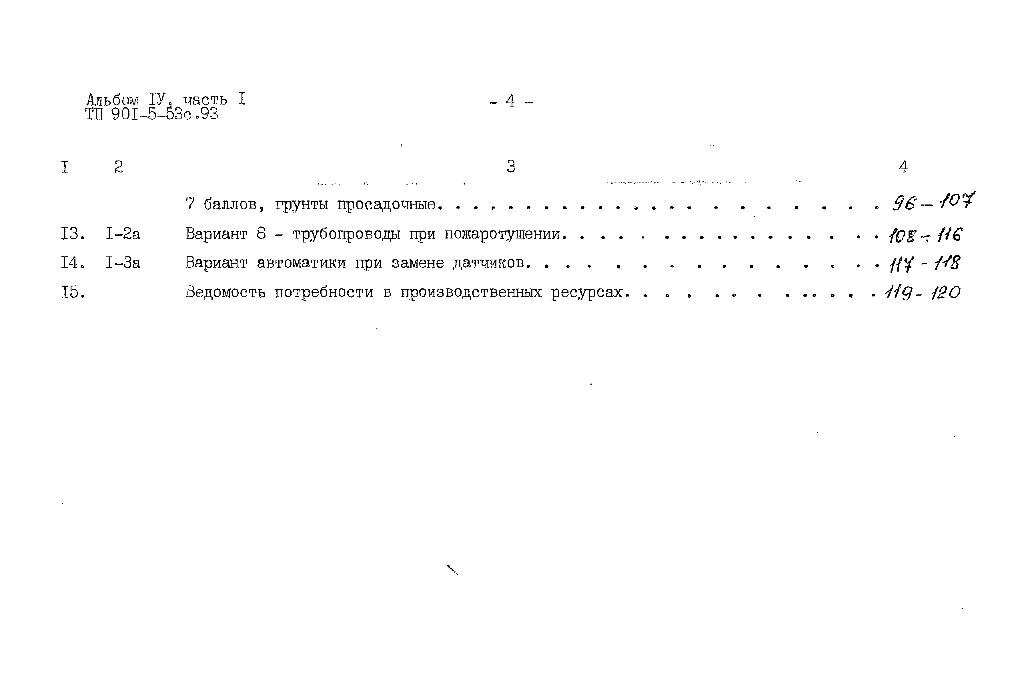 Типовой проект 901-5-53с.93